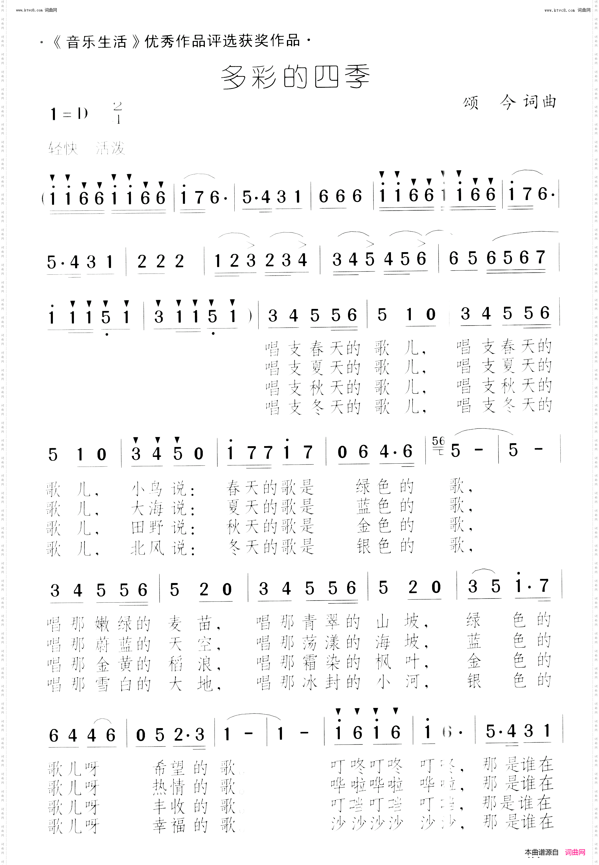 多彩的四季