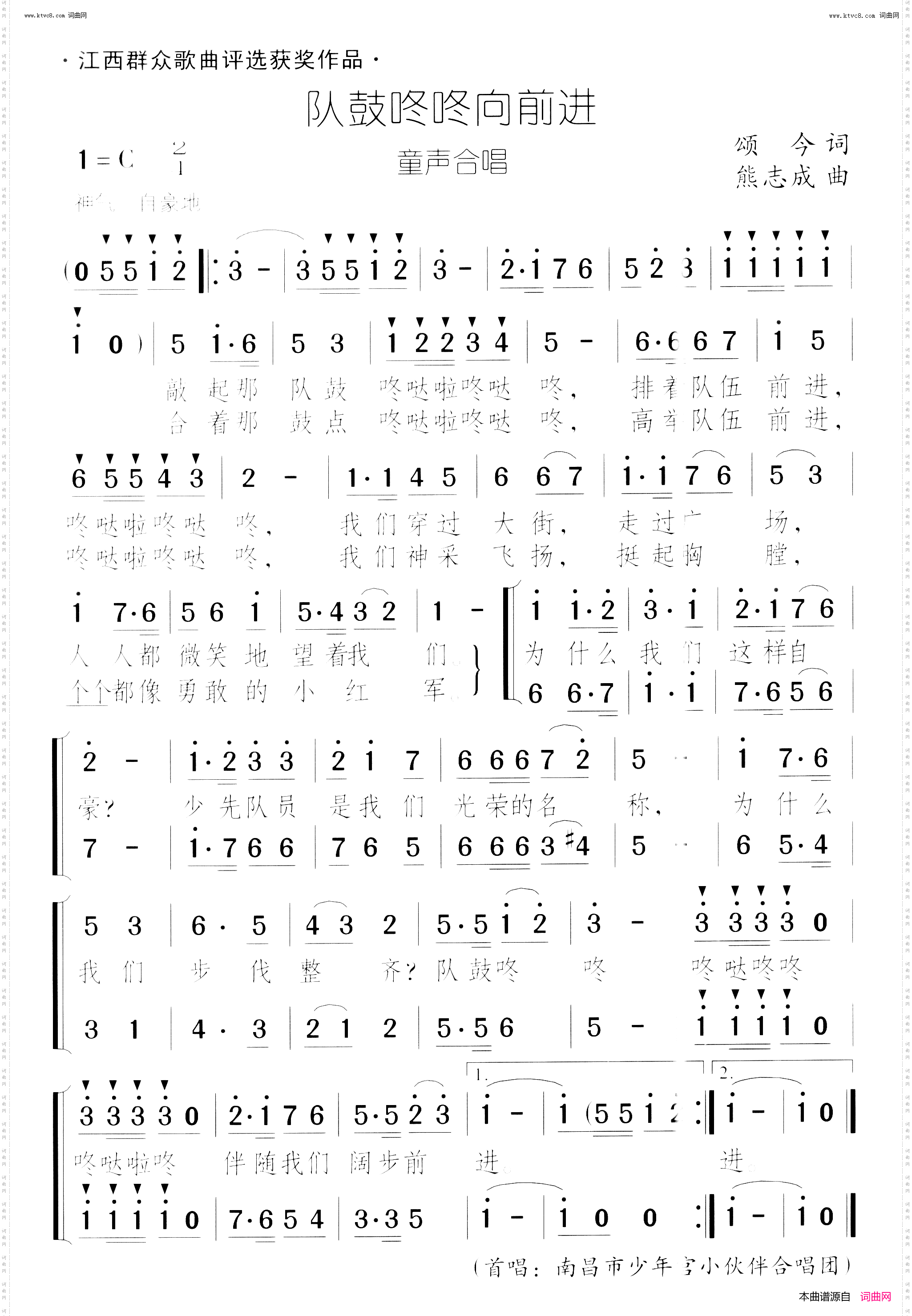 队鼓咚咚向前进_童声合唱