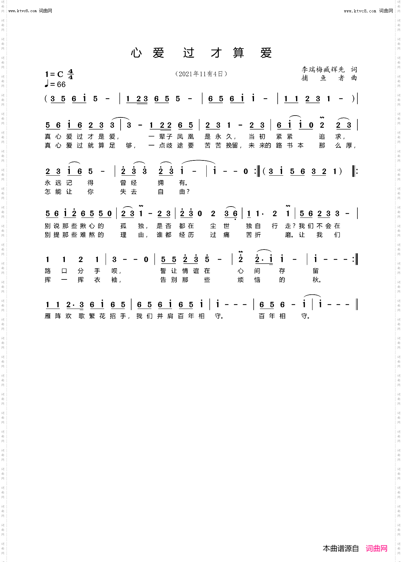 心爱过才算爱_王心田旋律