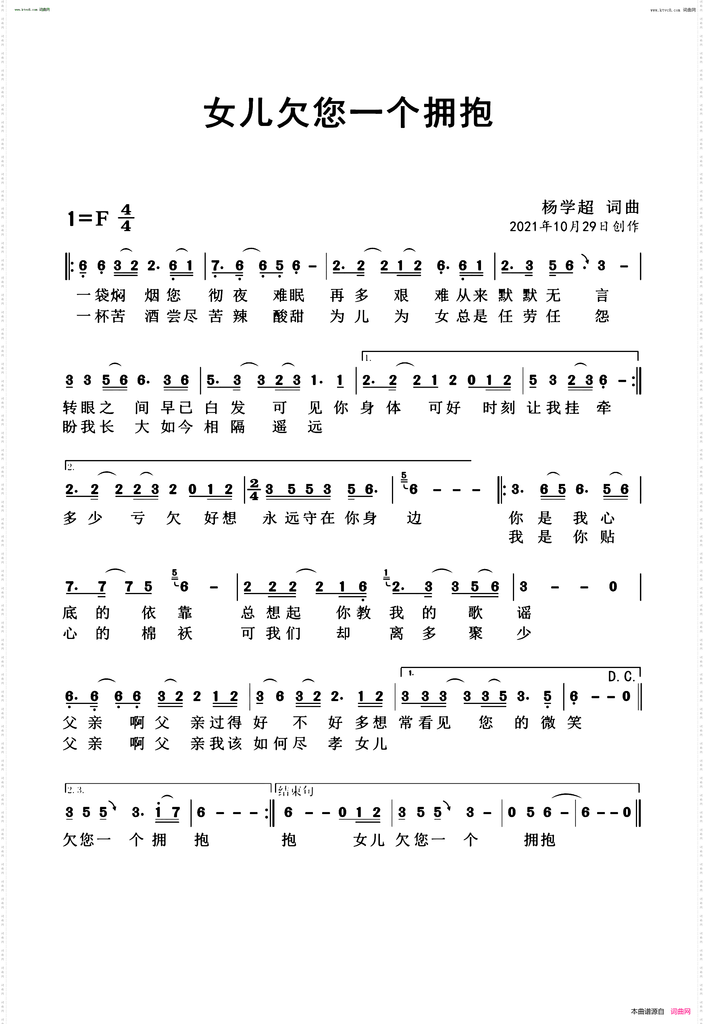 女儿欠您一个拥抱_献给父亲的歌