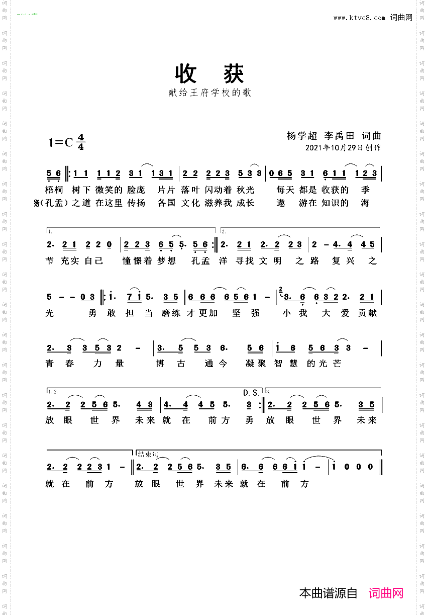 收获_王府学校校歌