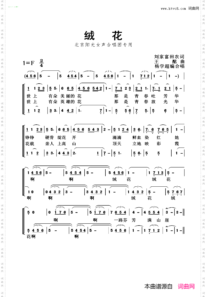 绒花_女声二部合唱