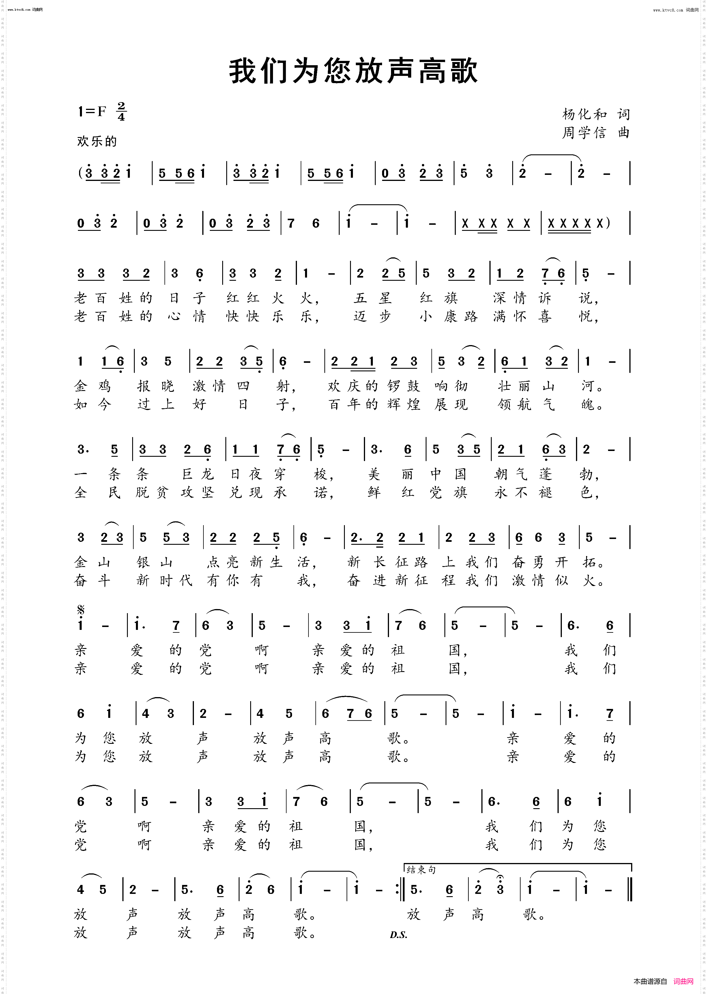 我想为您放声高歌