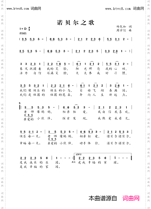 经开区诺贝尔园歌