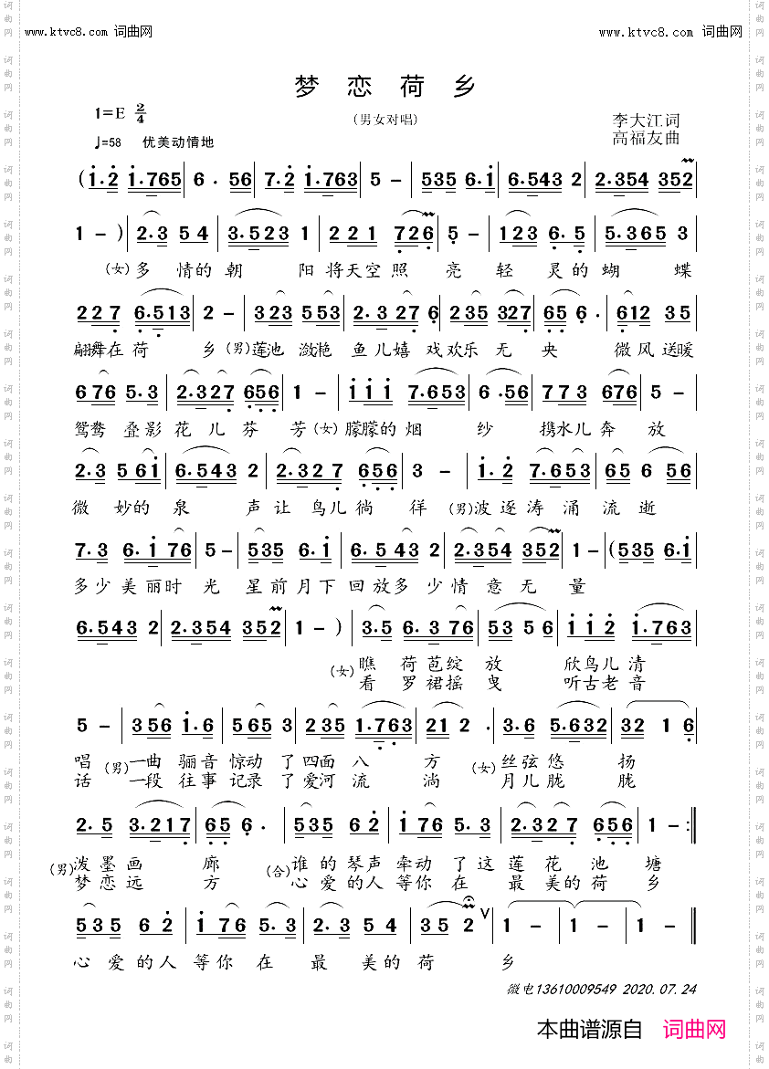 梦恋荷乡_甜妹紫烟唱、高福友曲、徐明芳编曲