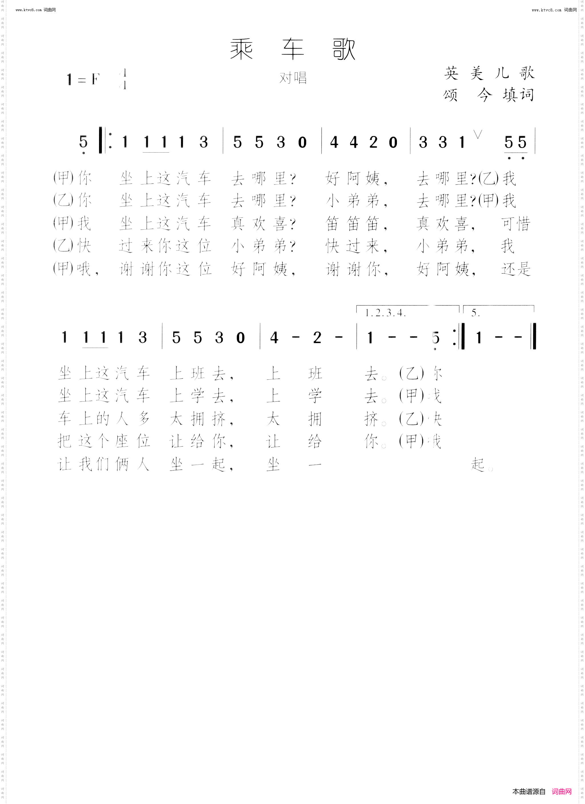 乘车歌