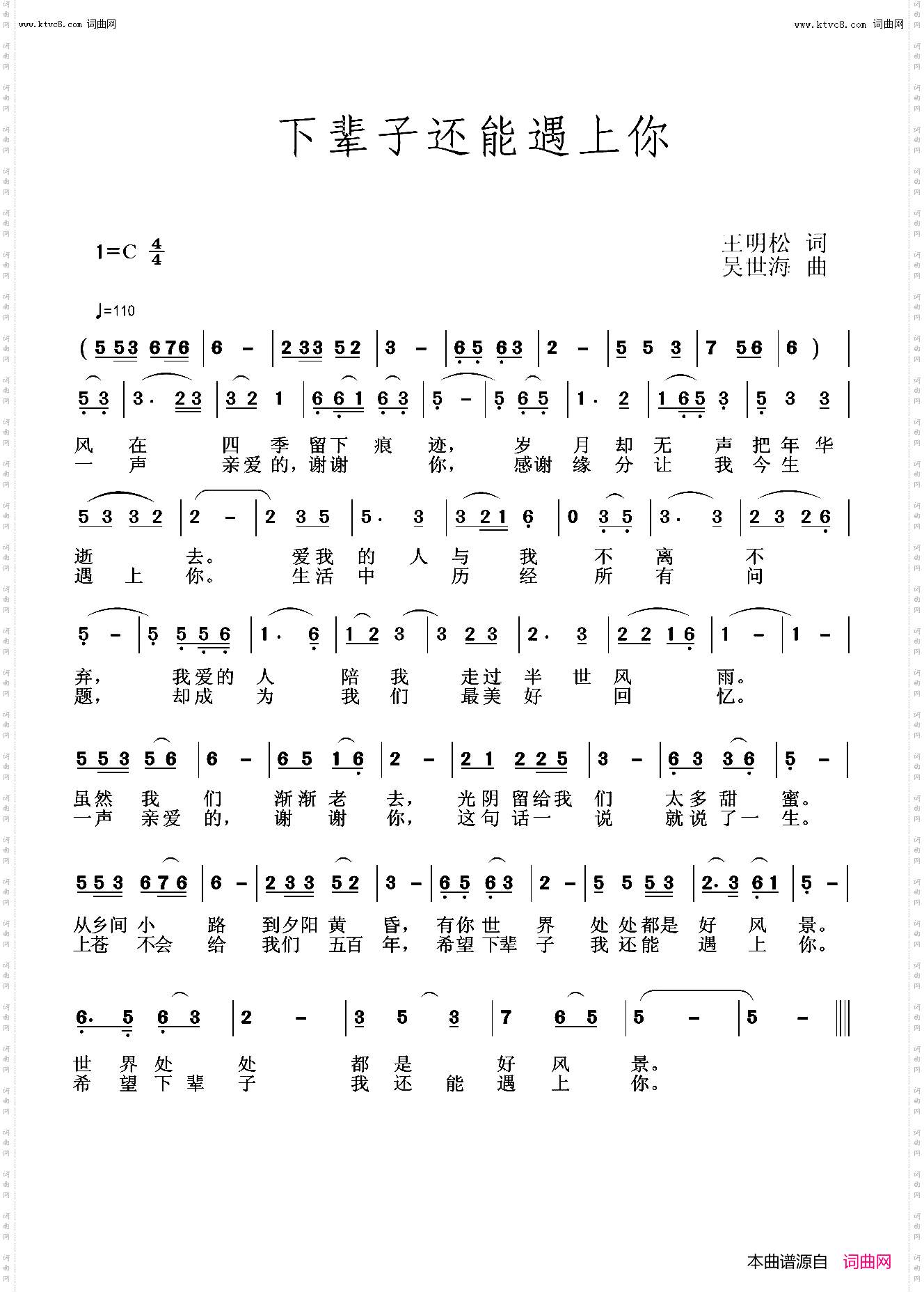 下辈子还能遇上你