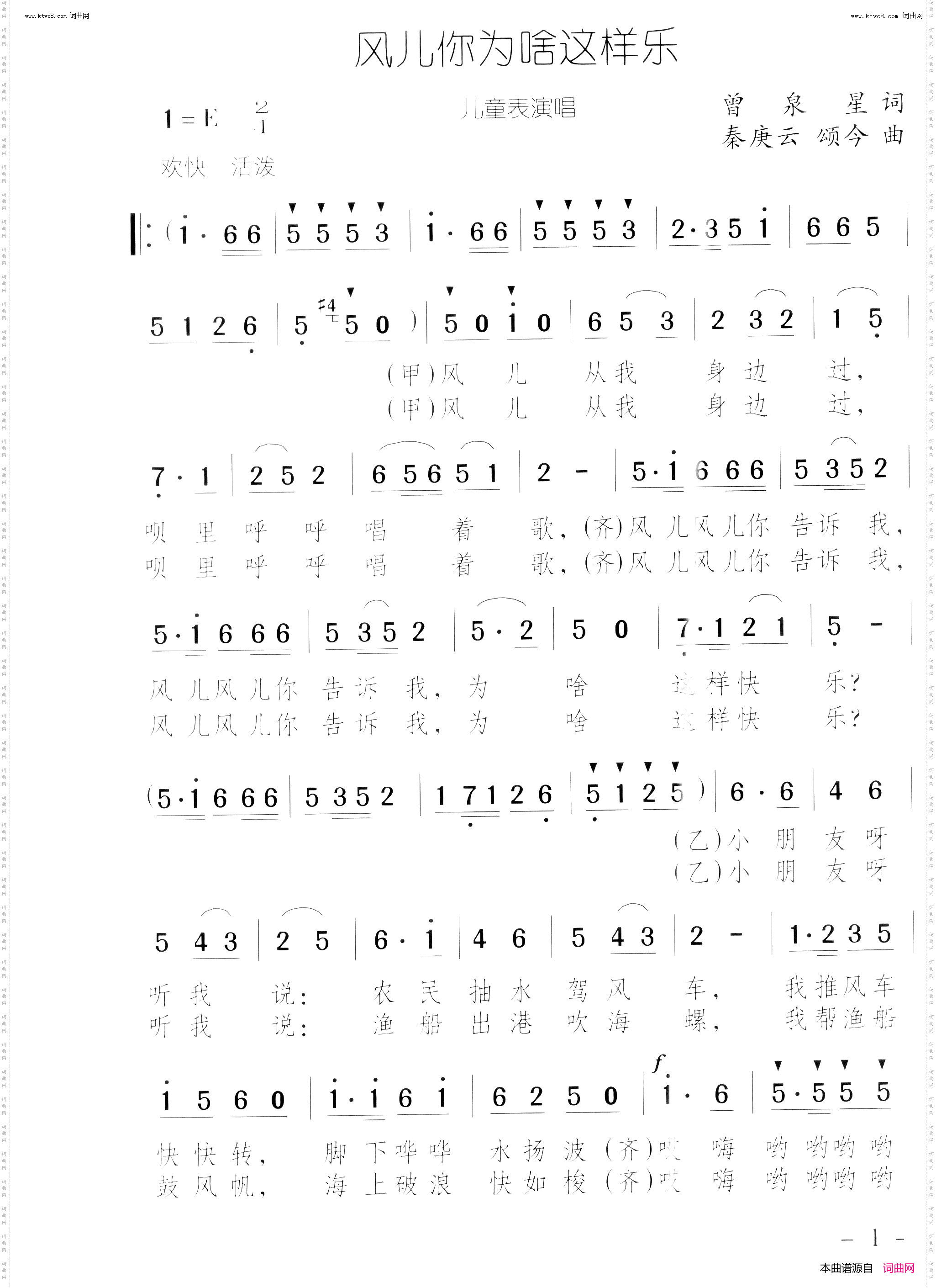 风儿你为啥这样乐