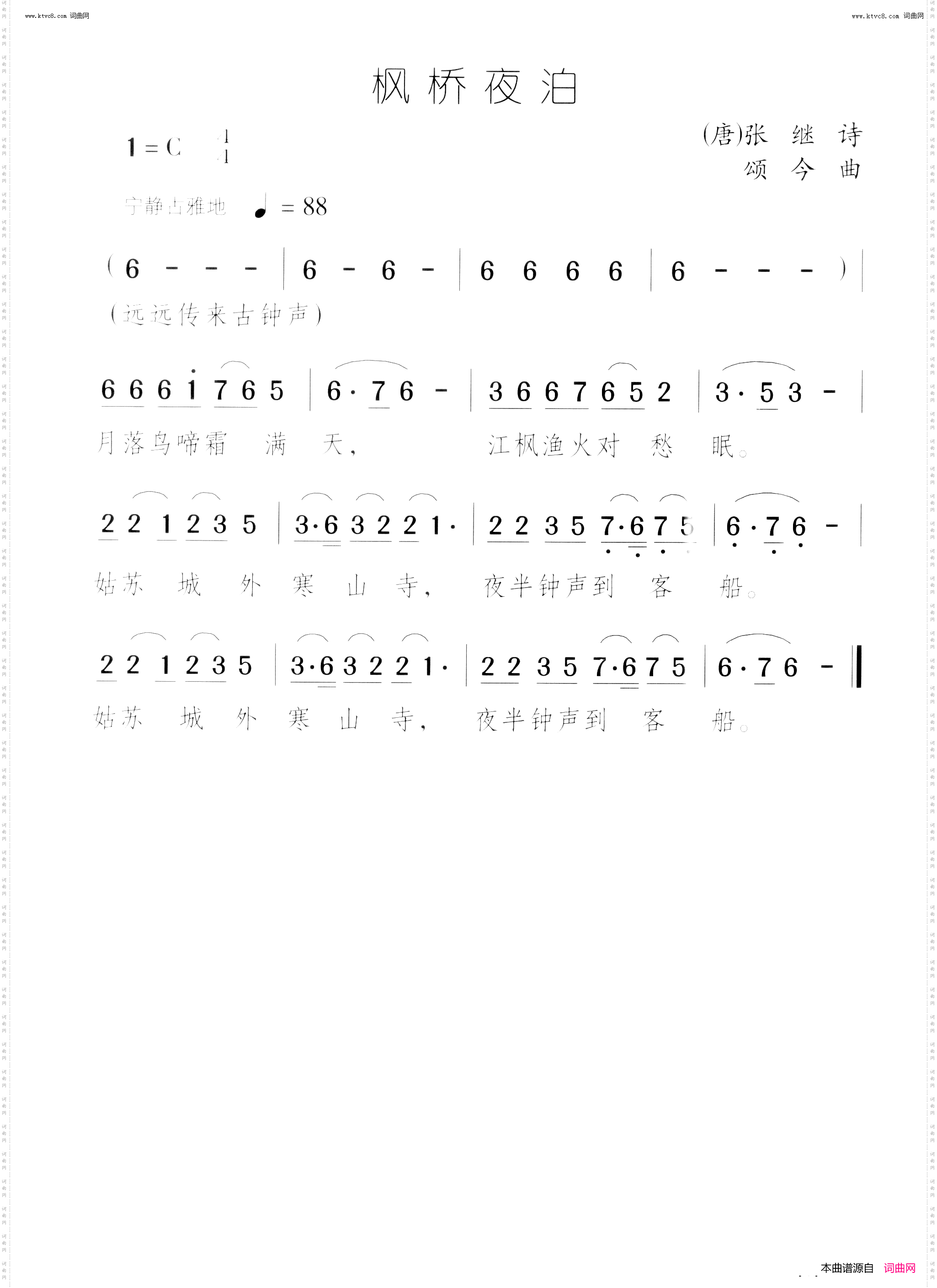 枫桥夜泊