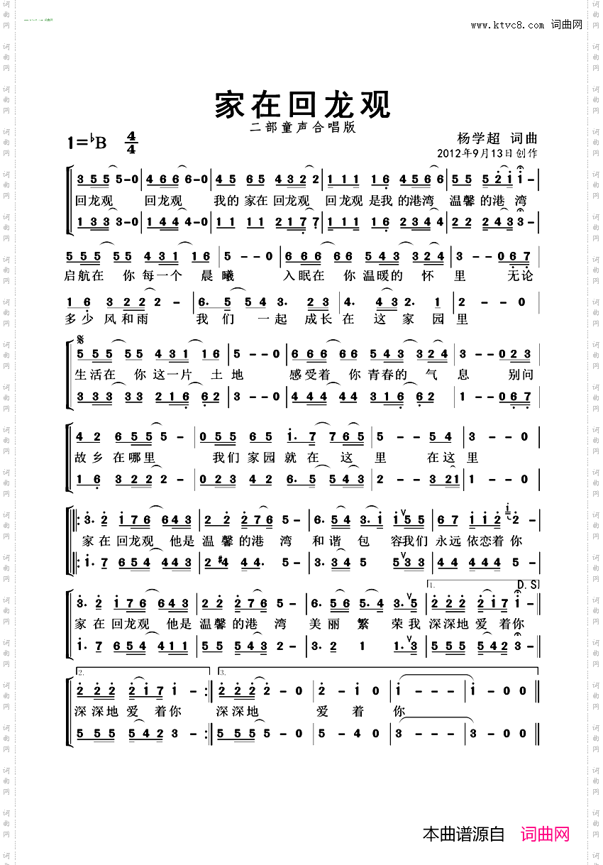 家在回龙观_ 童声合唱版