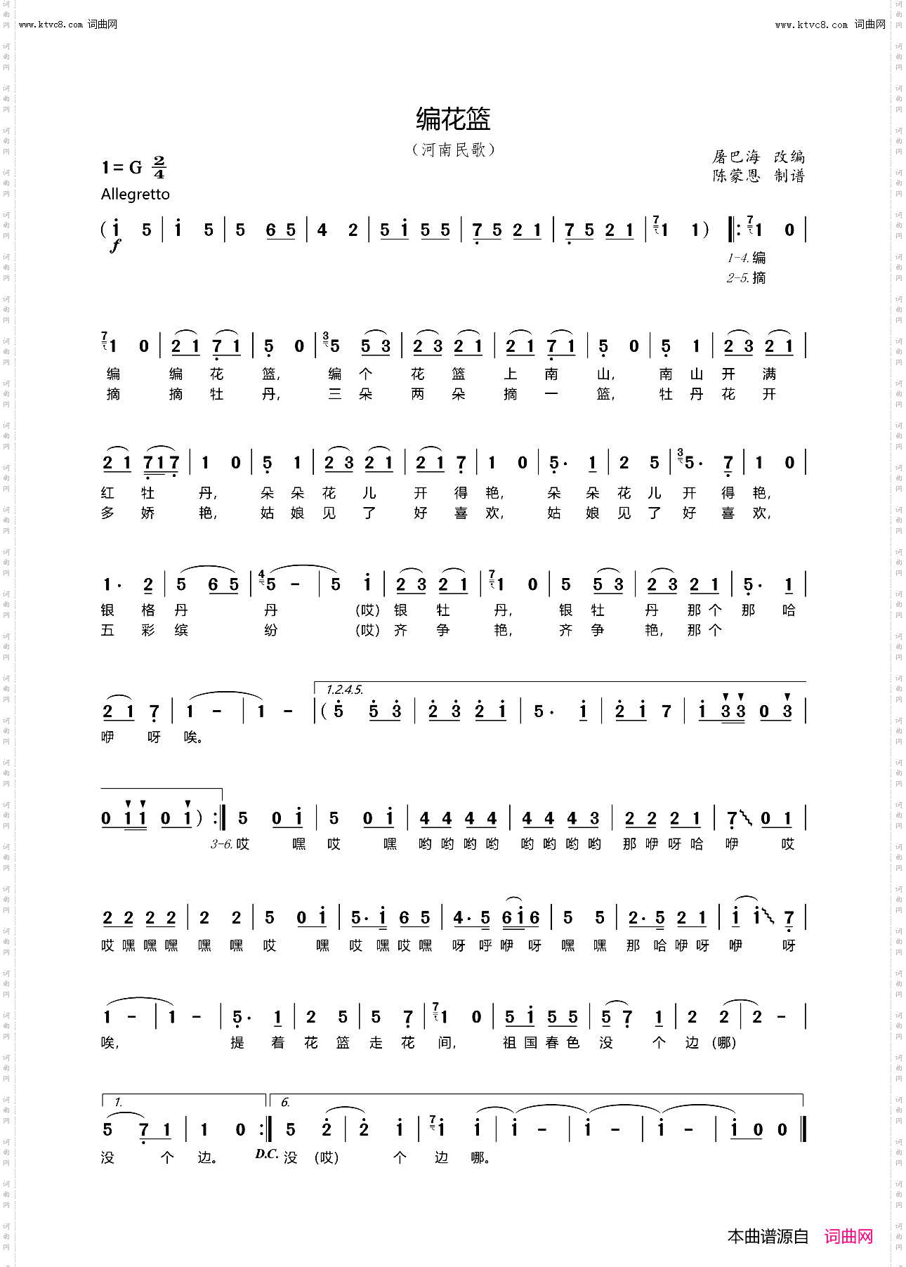 编花篮_河南民歌