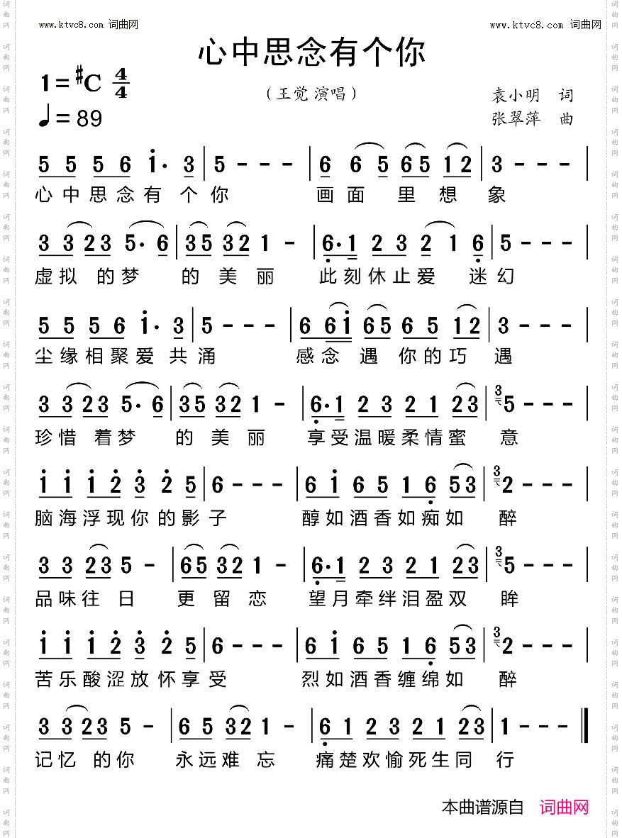 心中思念有个你