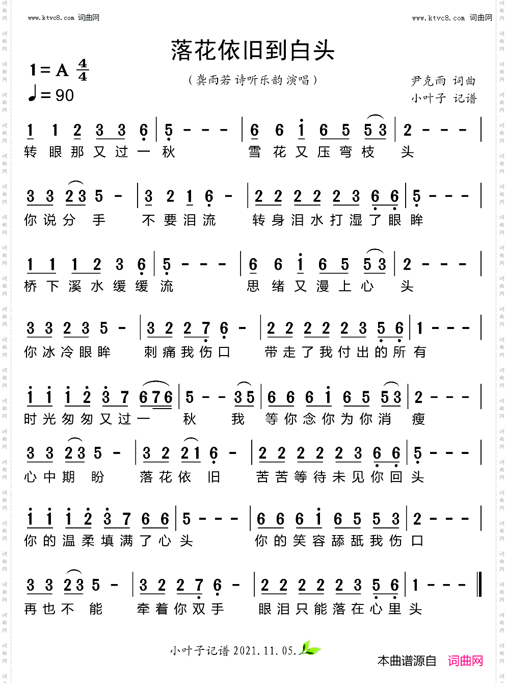 落花依旧到白头