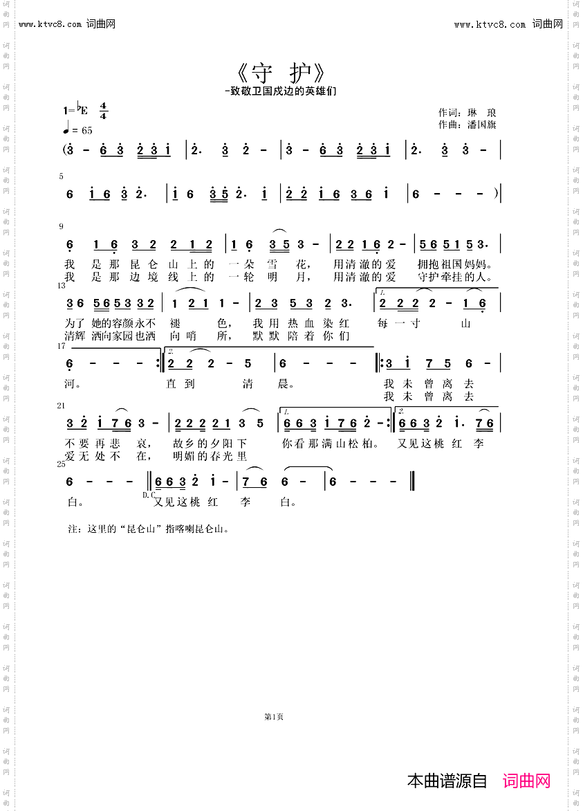 守护_致敬卫国戍边的英雄们