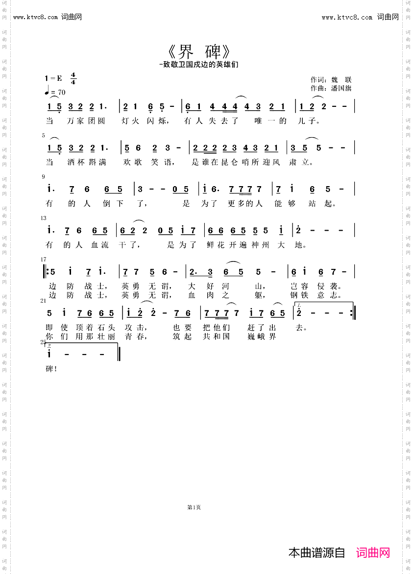 界碑_致敬卫国戍边的英雄们