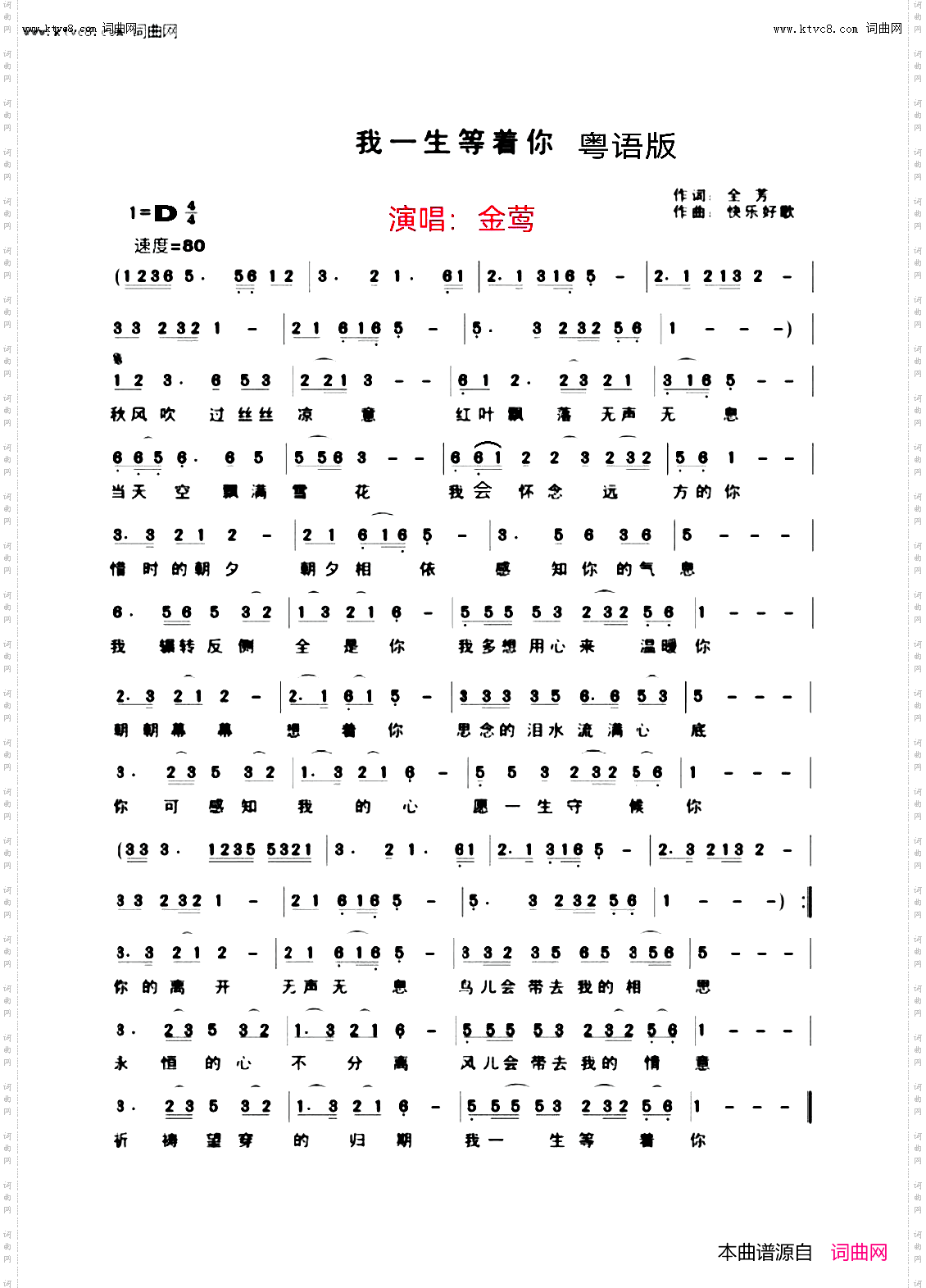 我一生等着你_粤语版