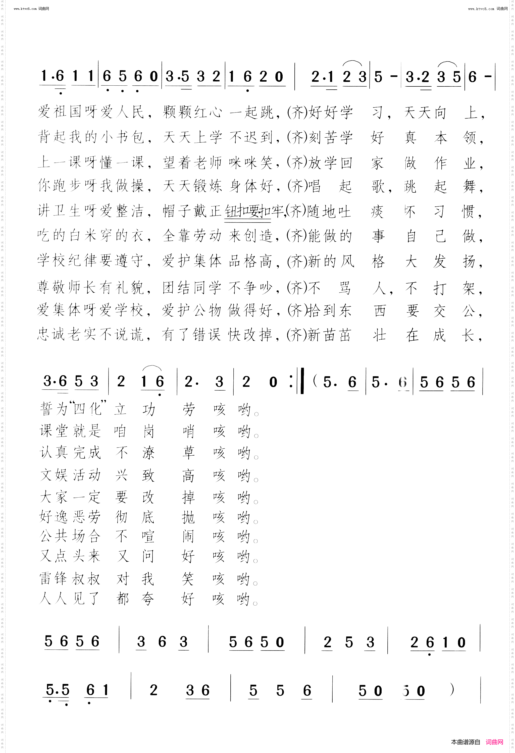 歌唱《小学生守则》