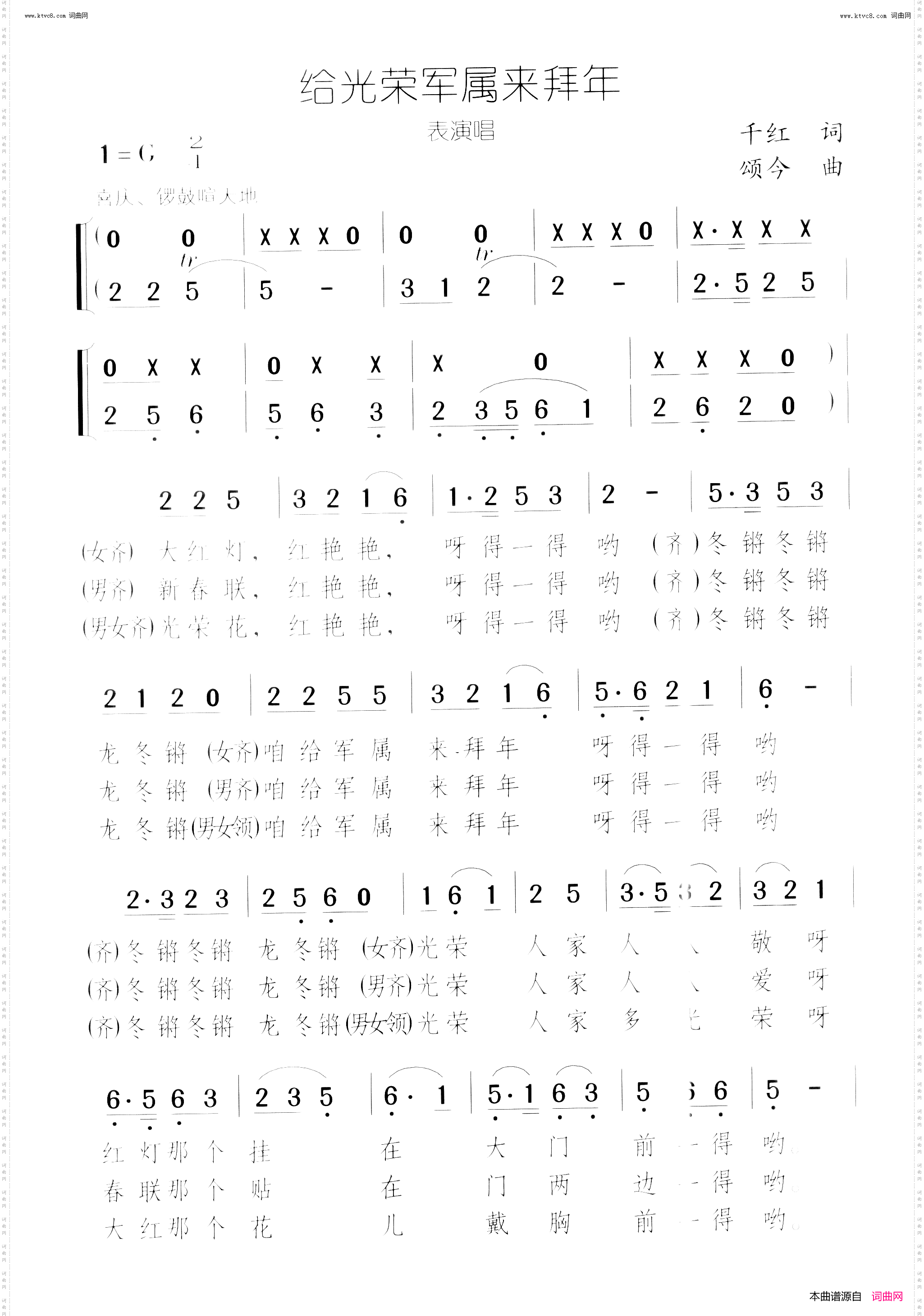 给光荣军属来拜年