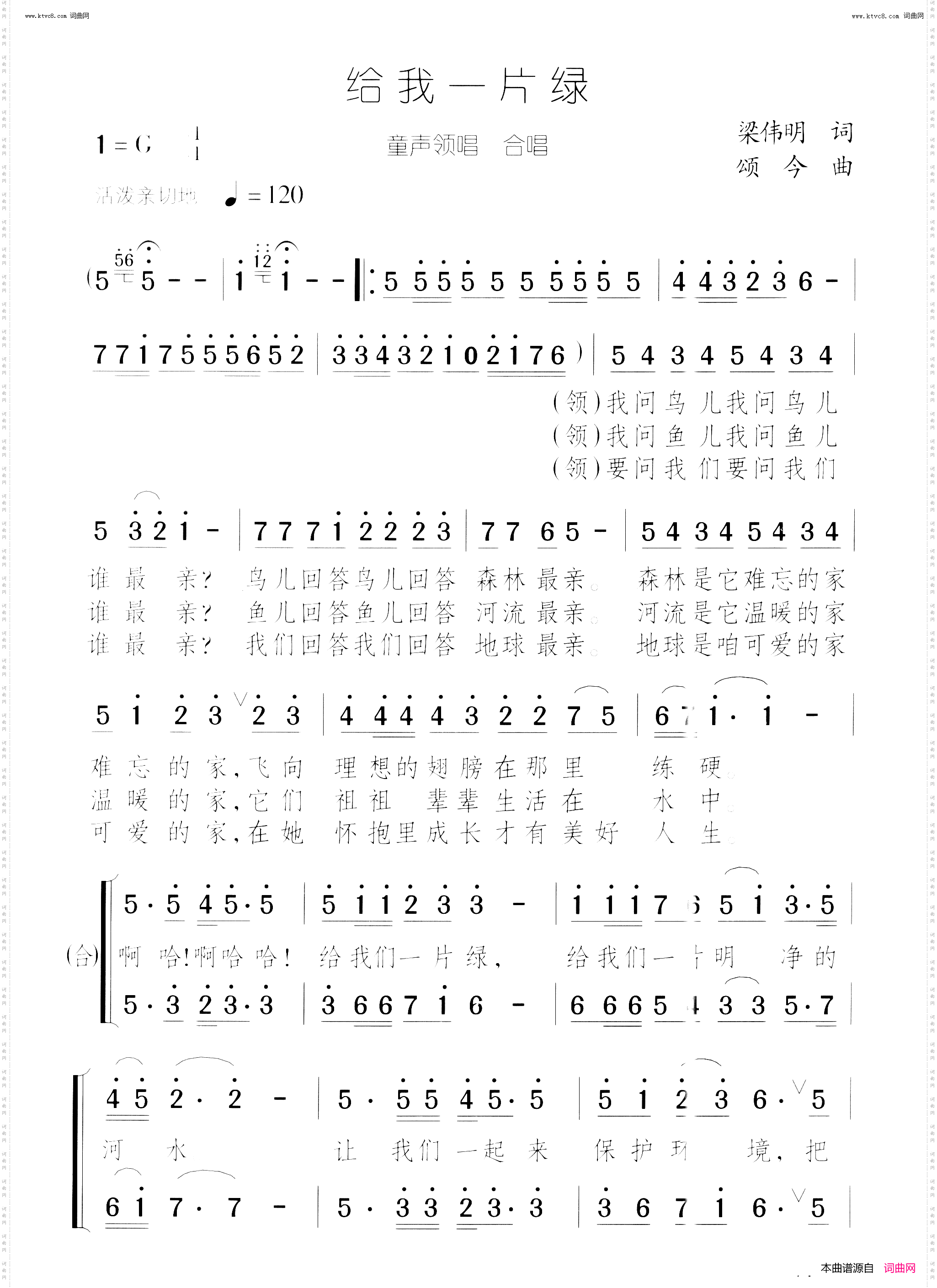 给我一片绿_童声领唱合唱