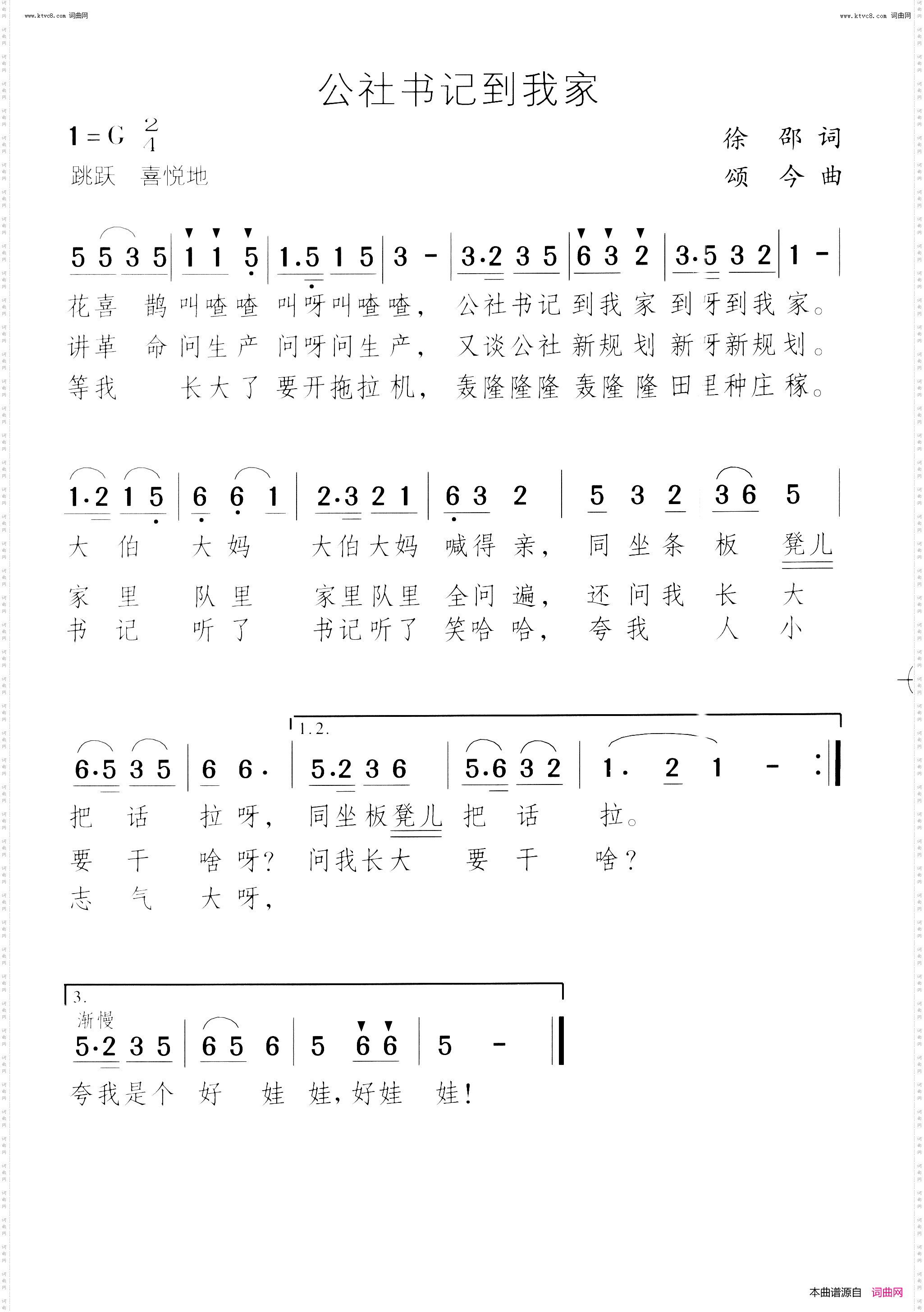 公社书记到我家