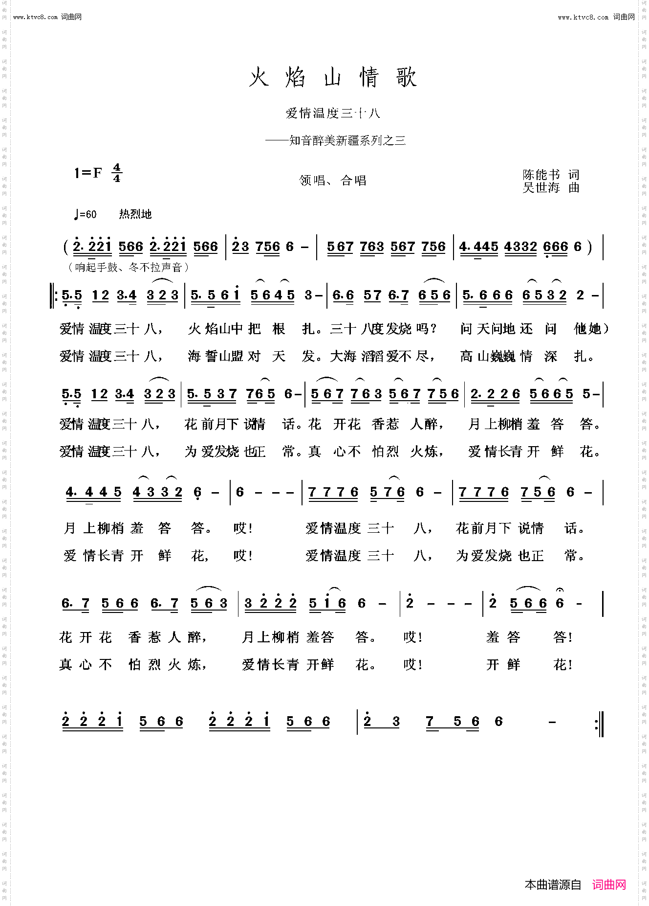 爱情温度三十八