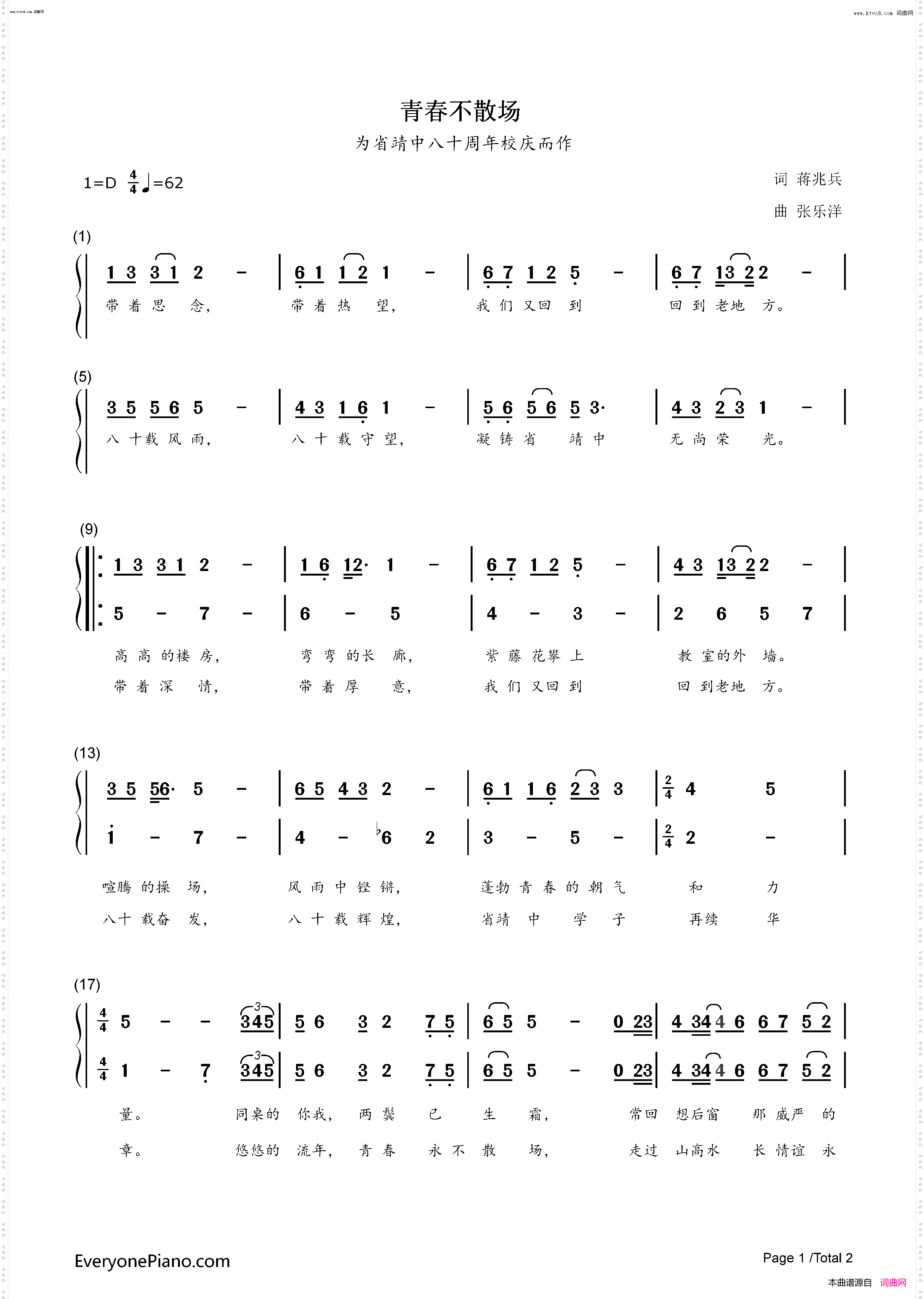青春不散场_为江苏省靖江中学80周年校庆而作