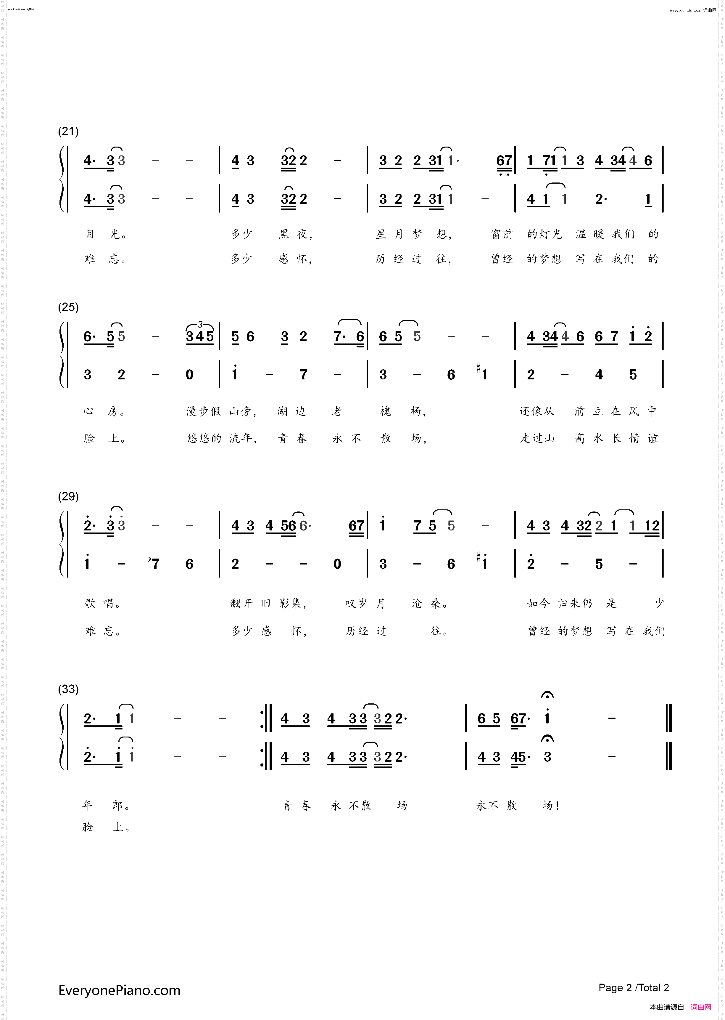 青春不散场_为江苏省靖江中学80周年校庆而作