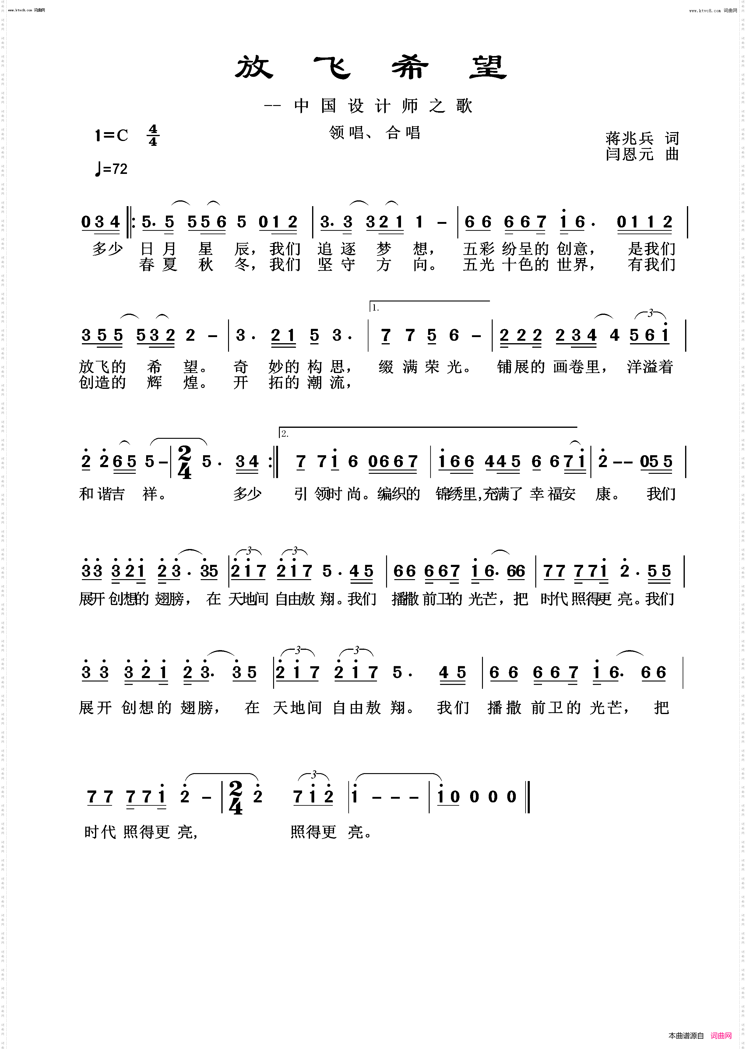 放飞希望_中国设计师之歌