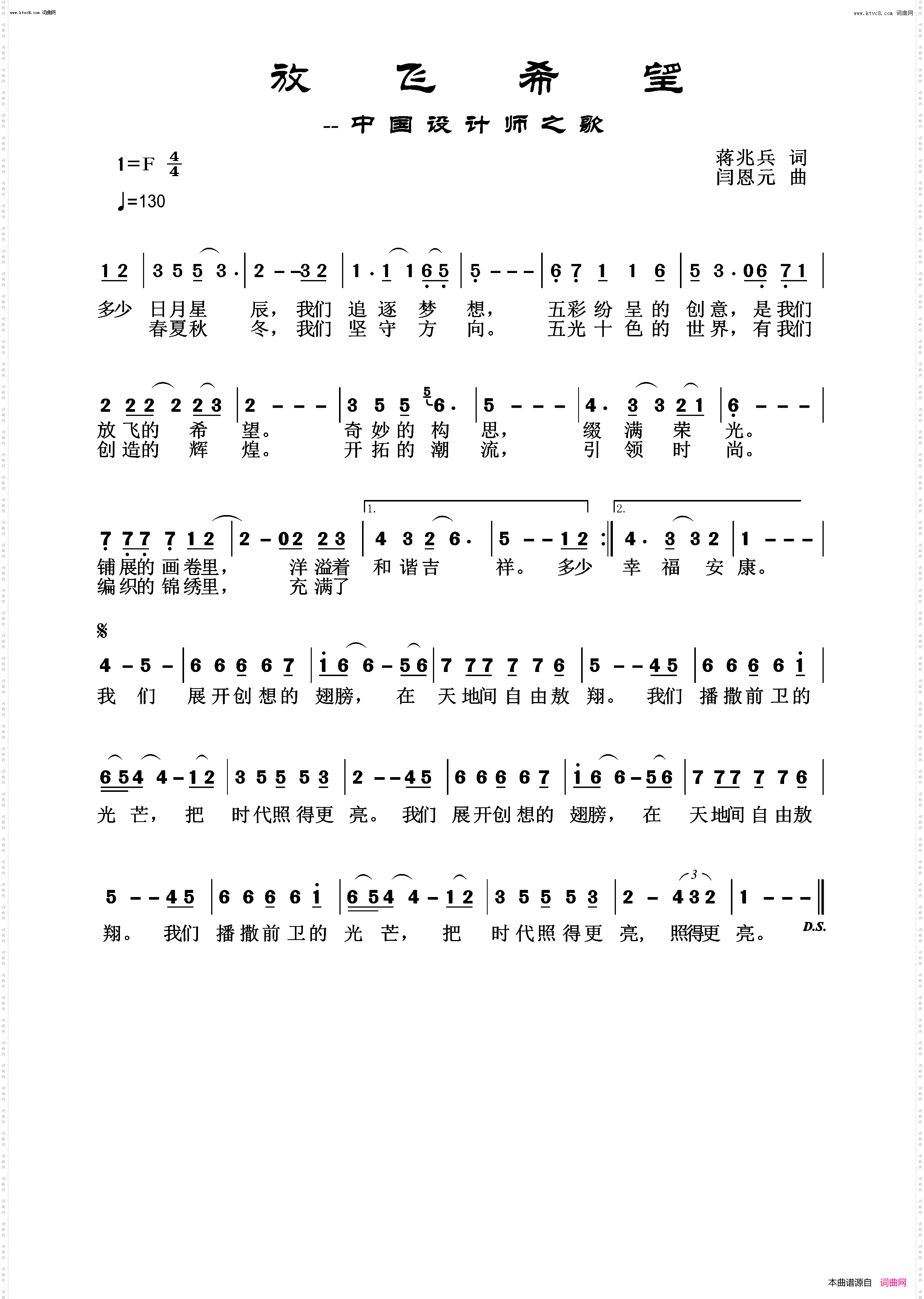 放飞希望_中国设计师之歌