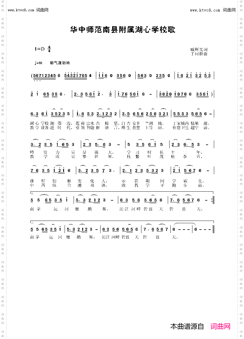 华中师范附属南县湖心学校校歌