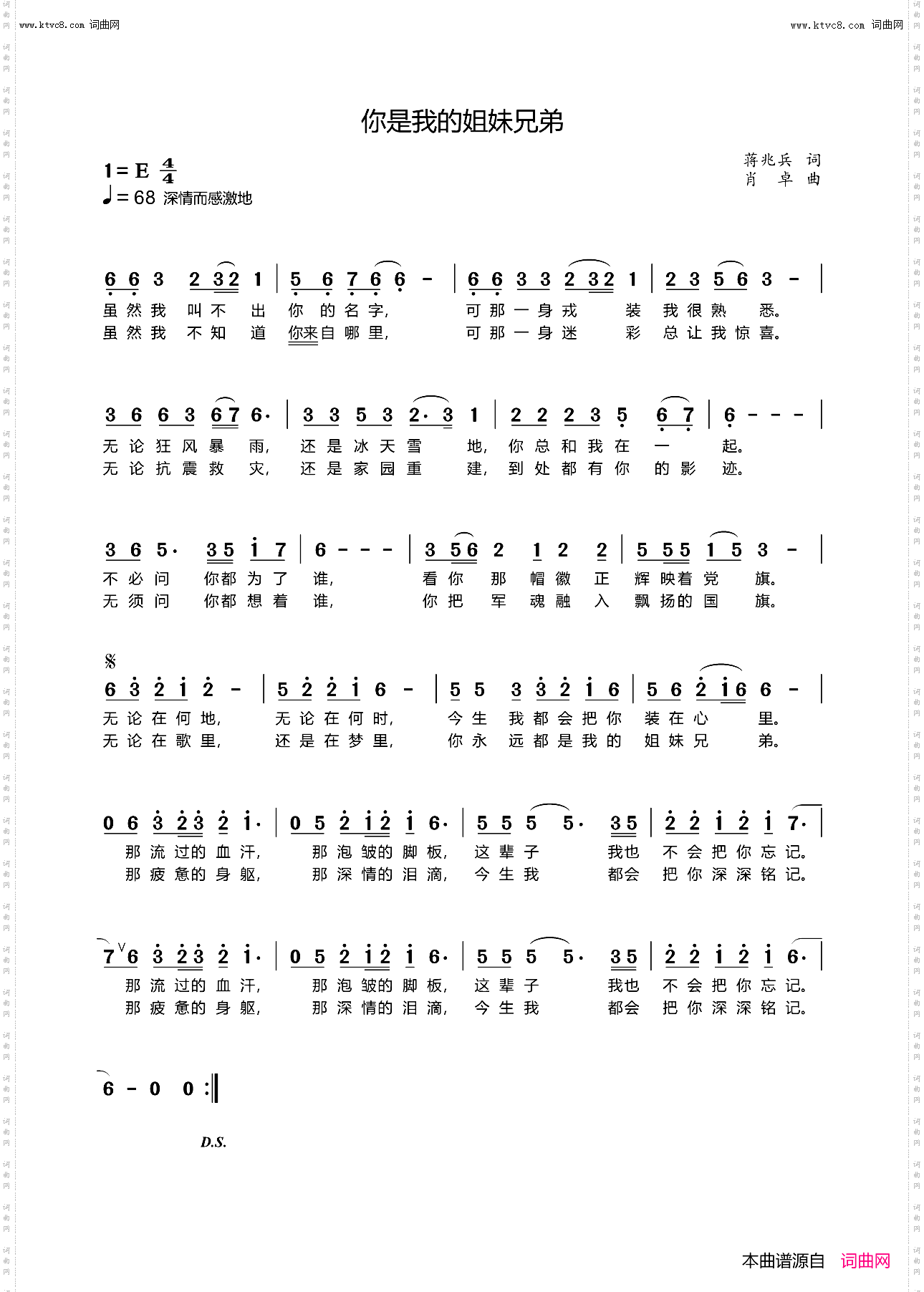 你是我的姐妹兄弟