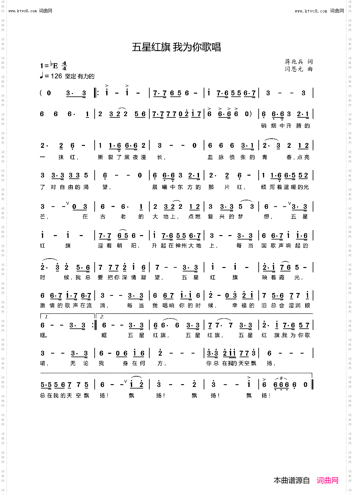 五星红旗，我为你歌唱_为建国80周年而作