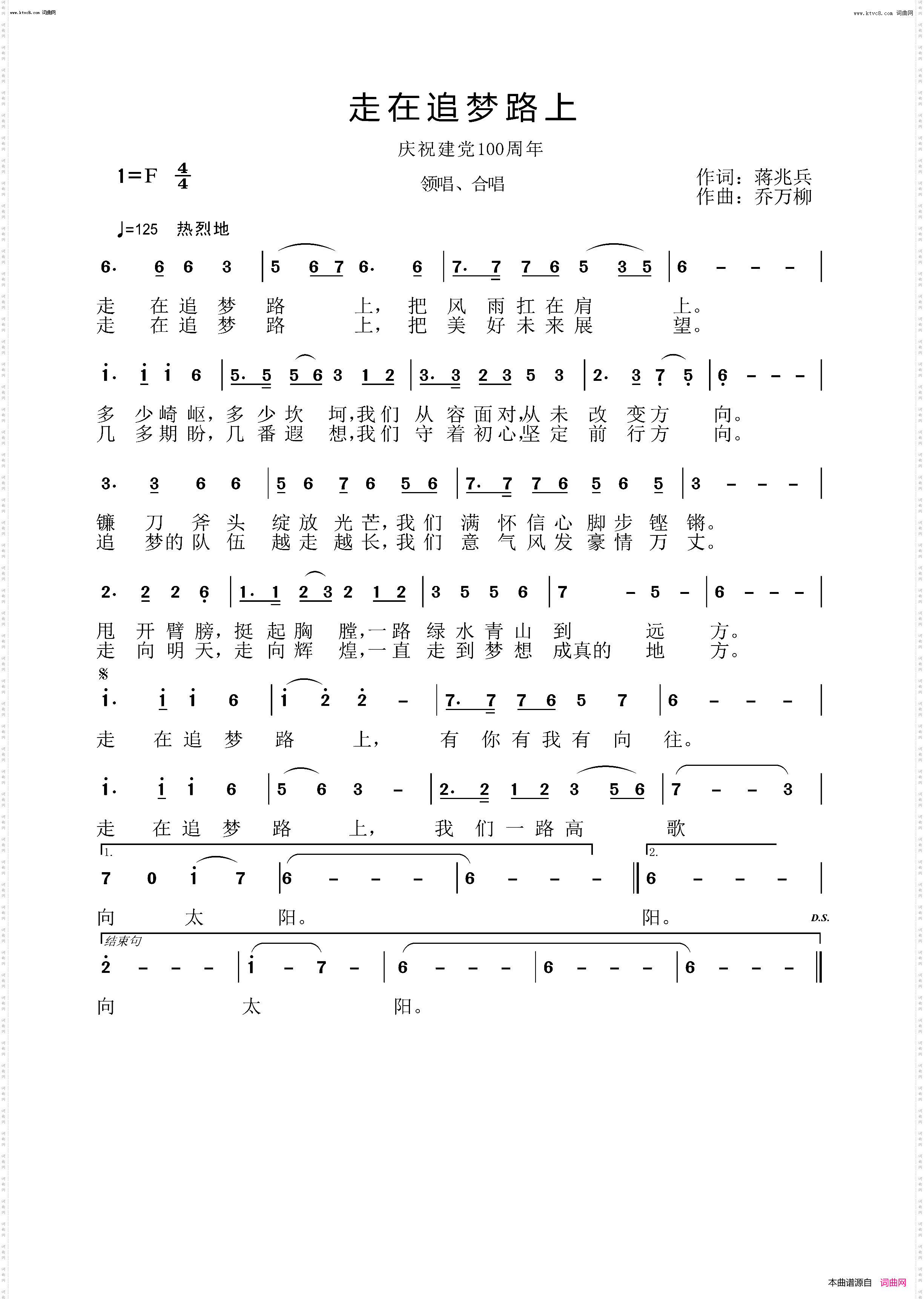 走在追梦路上_纪念建党100周年系列作品