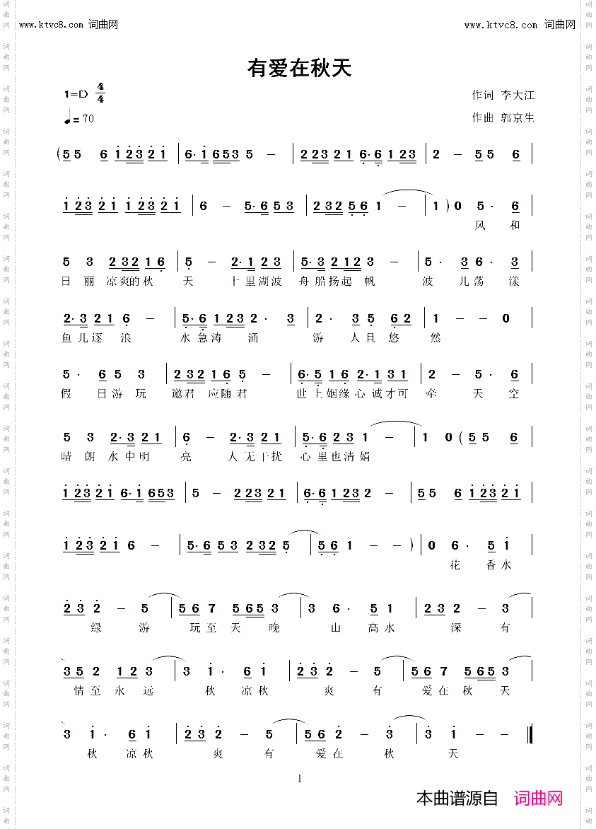 有爱在秋天_郭京生曲