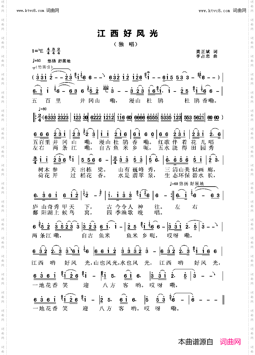 江西好风光