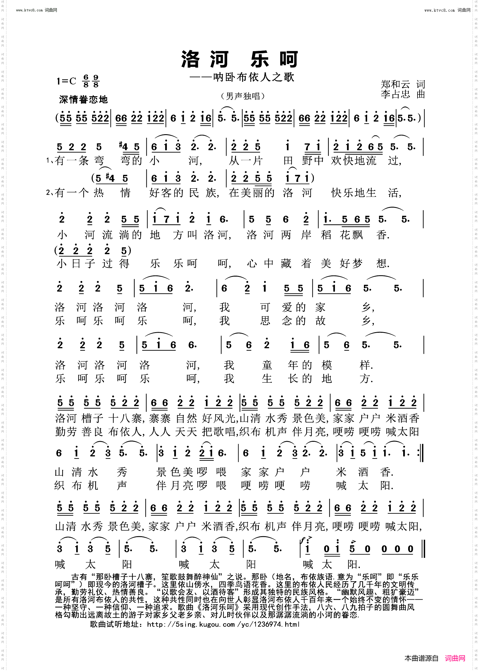 洛河乐呵_呐卧布依人之歌