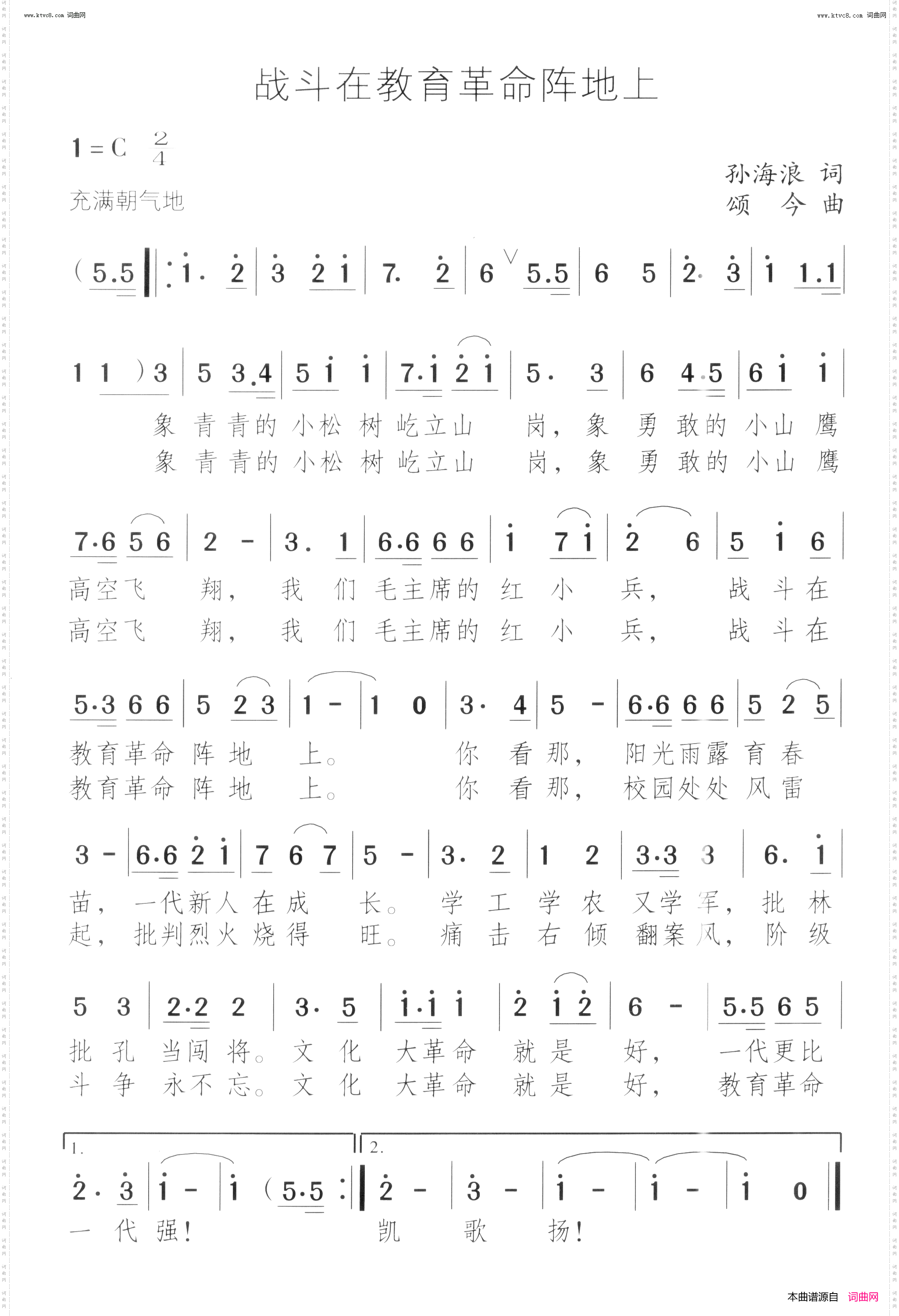 战斗在教育革命阵地上