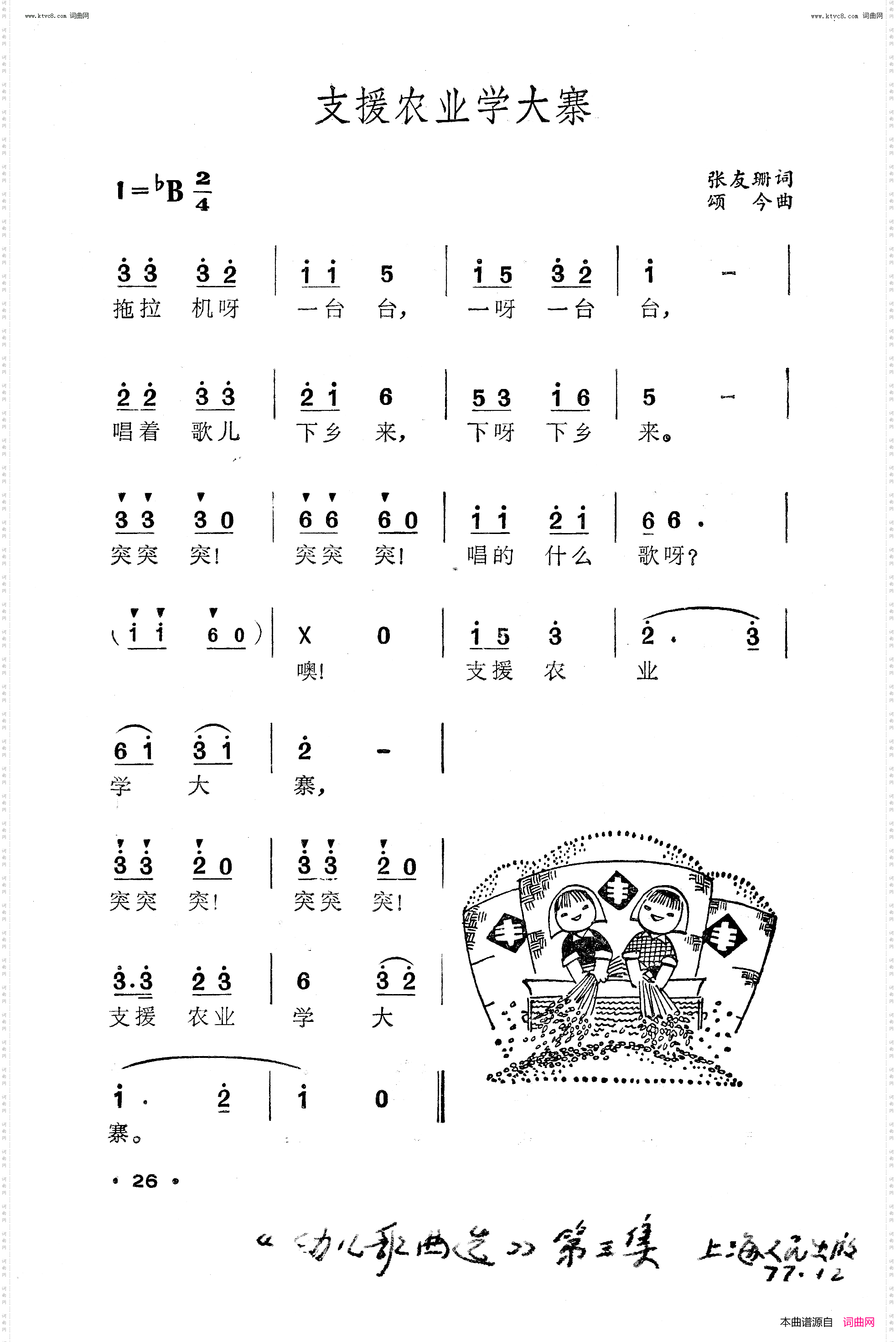 支援农业学大寨