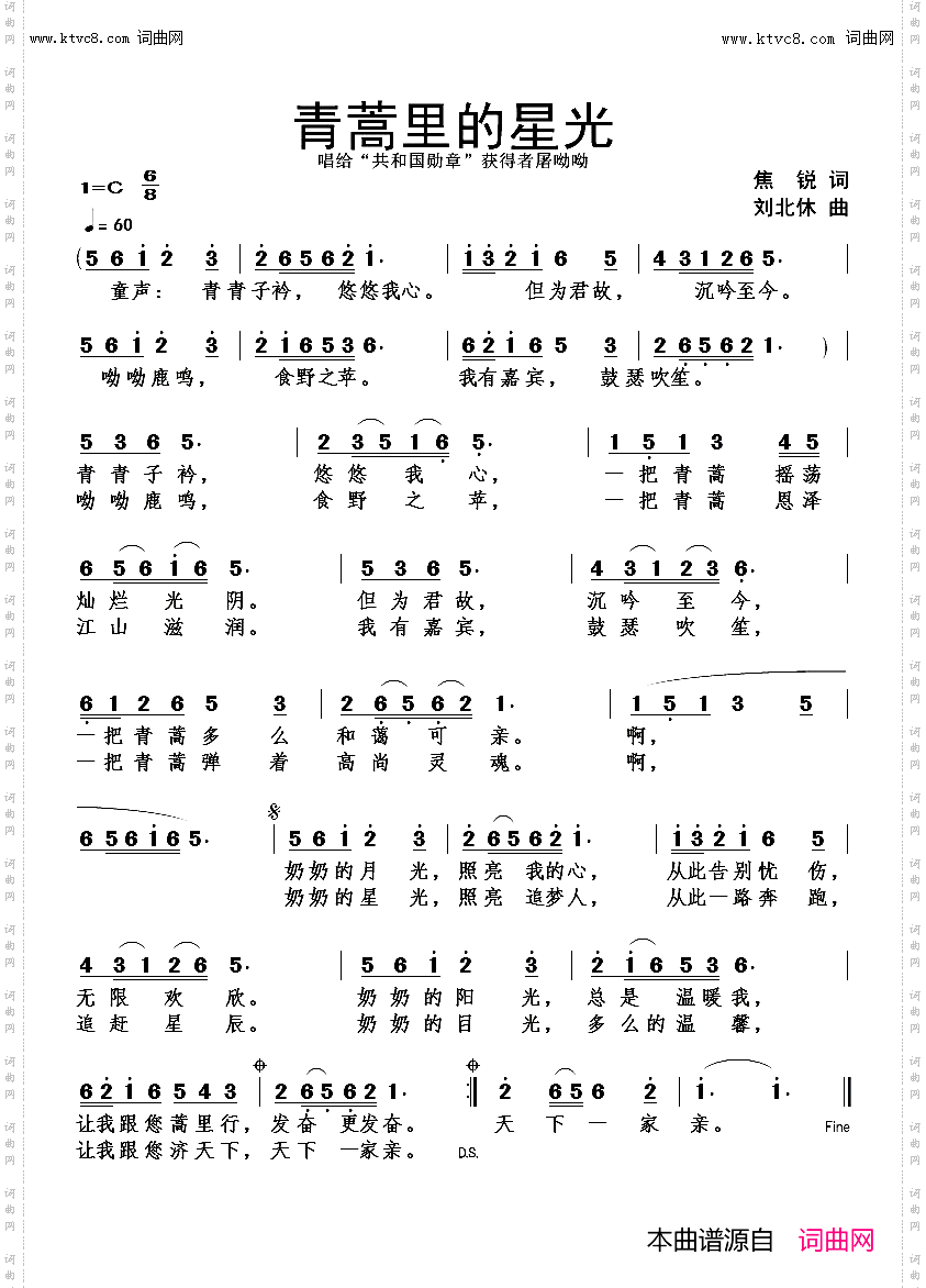 青蒿里的星光