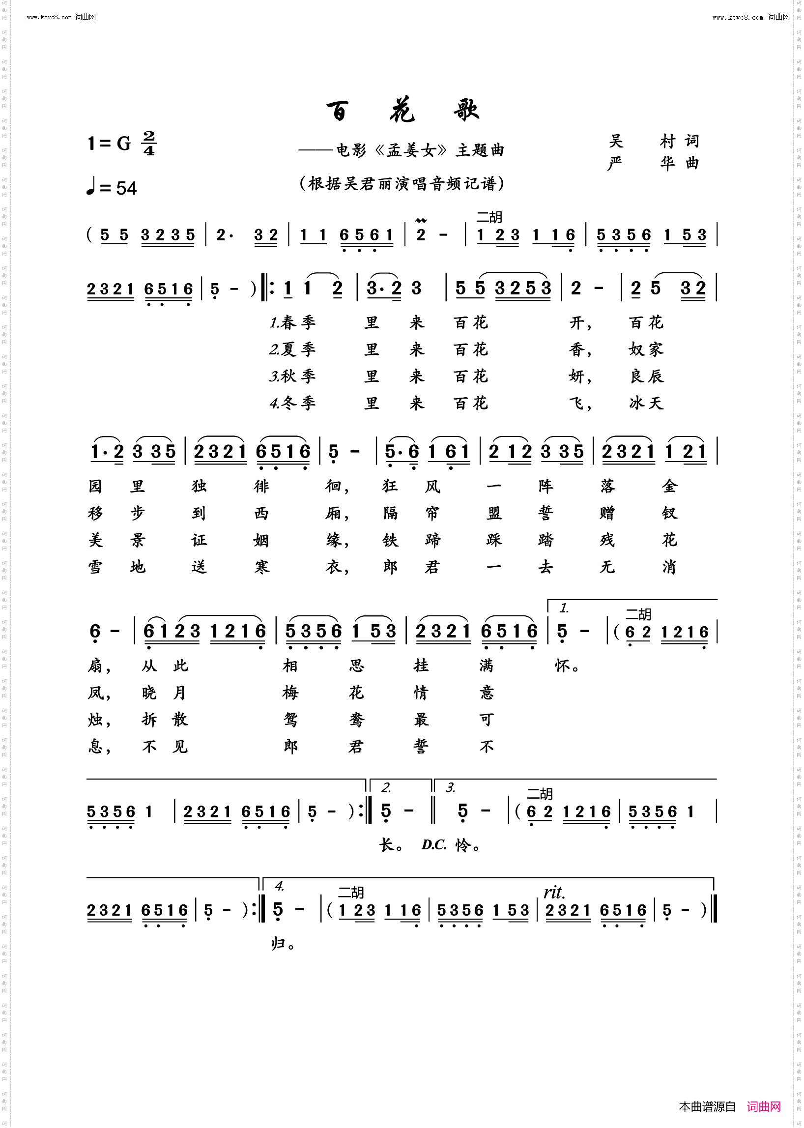 你的目光_电影《孟姜女》主题曲