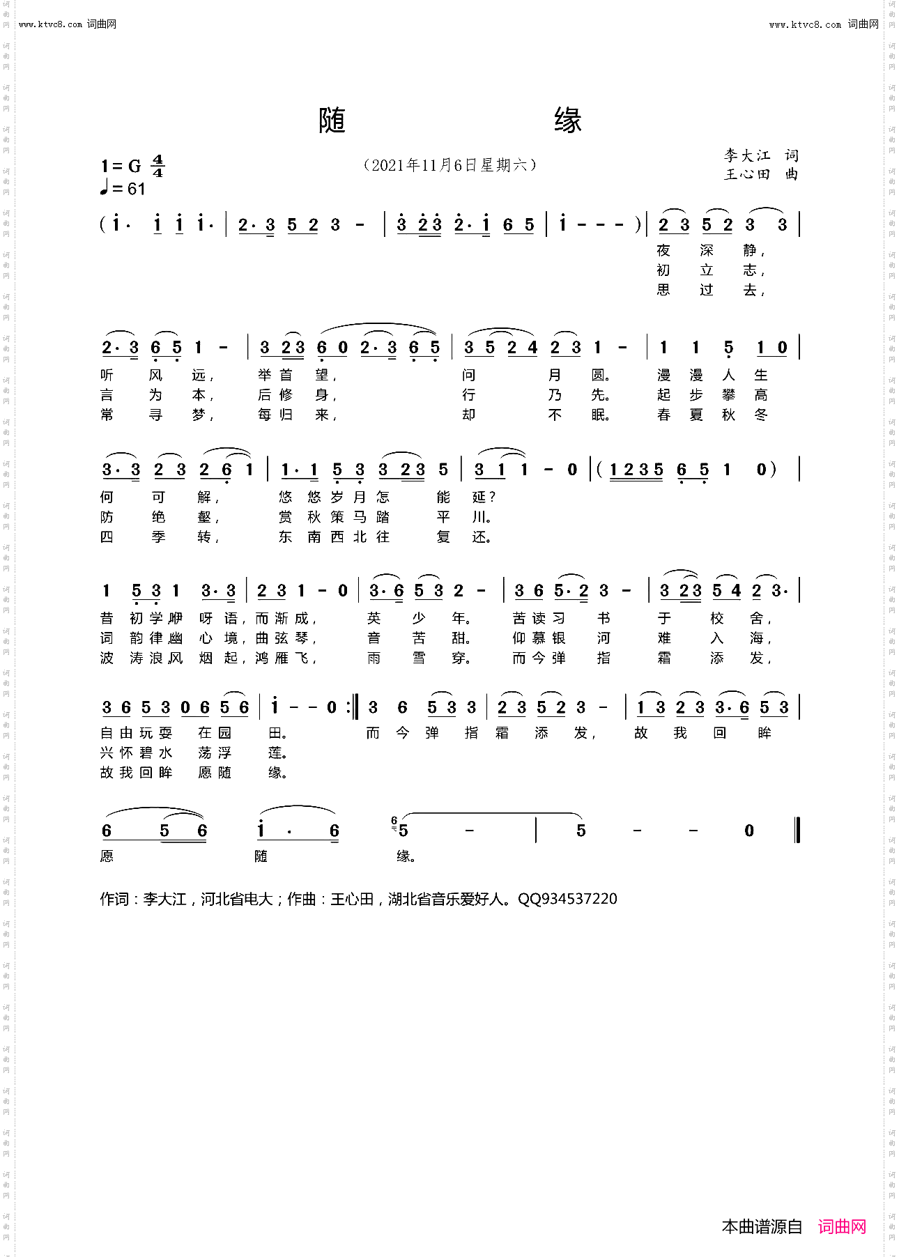 随缘_鲁金唱、王心田曲编