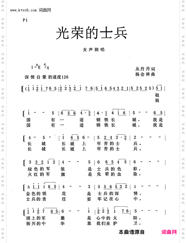 光荣的士兵_ 独唱