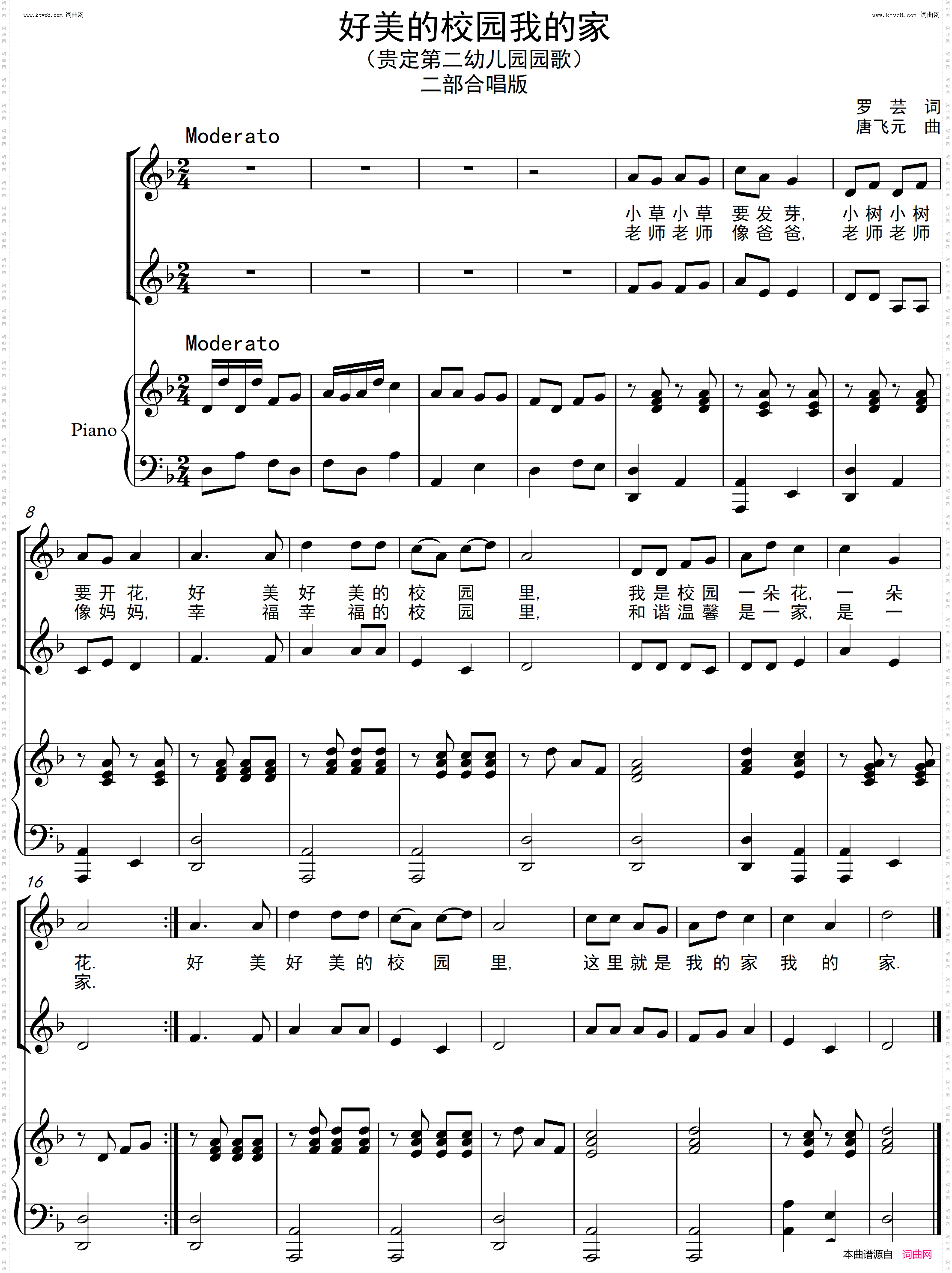 好美的校园我的家_贵定第二幼儿园园歌二部合唱版