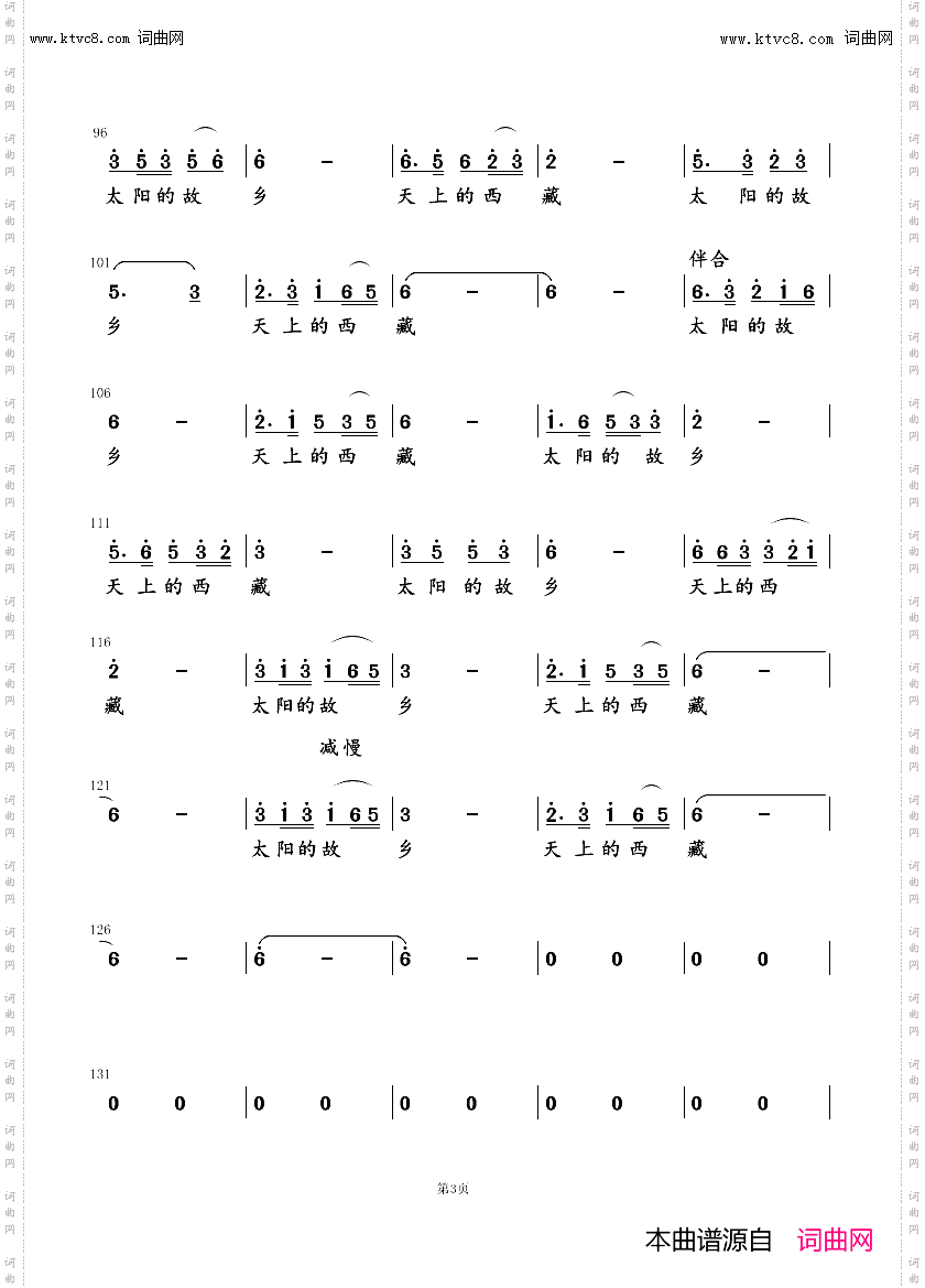 西藏谣