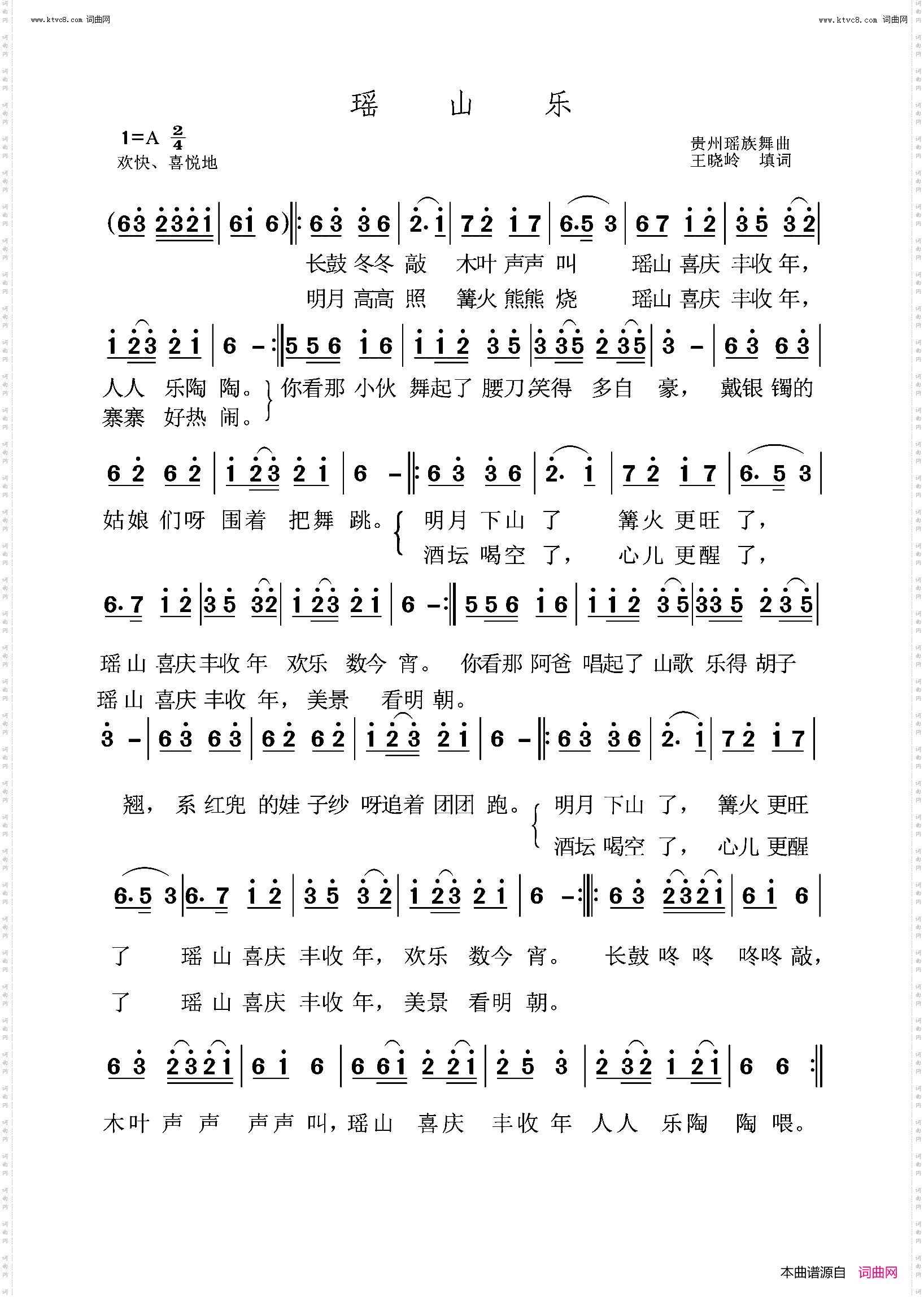 瑶山乐_贵州瑶族舞曲