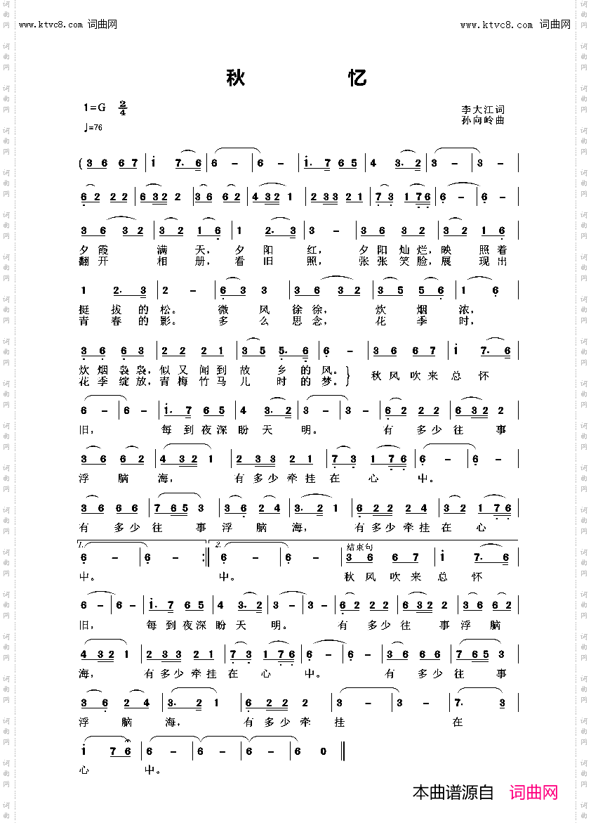 秋忆_梅茜唱、孙向岭曲编