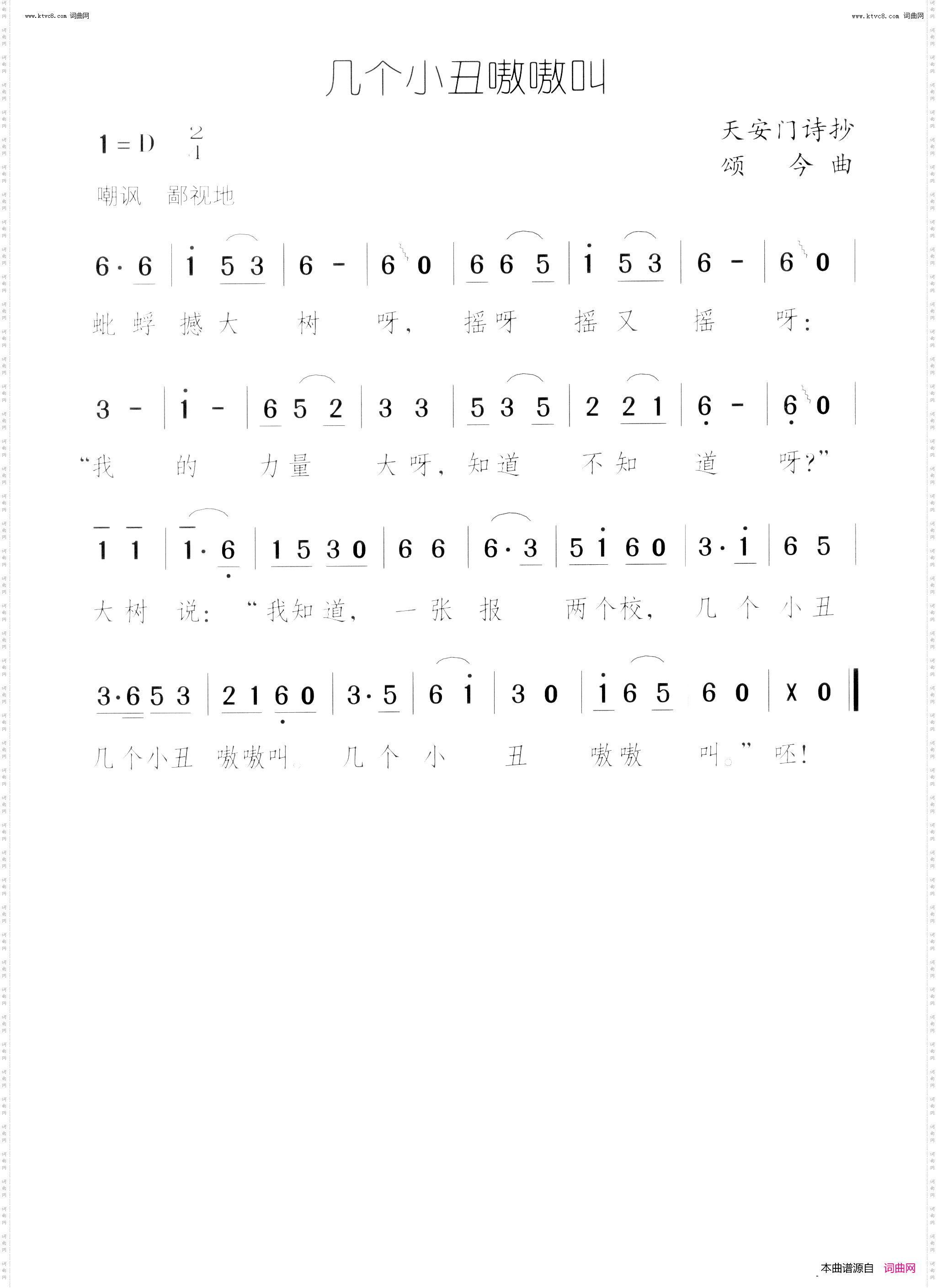 几个小丑嗷嗷叫