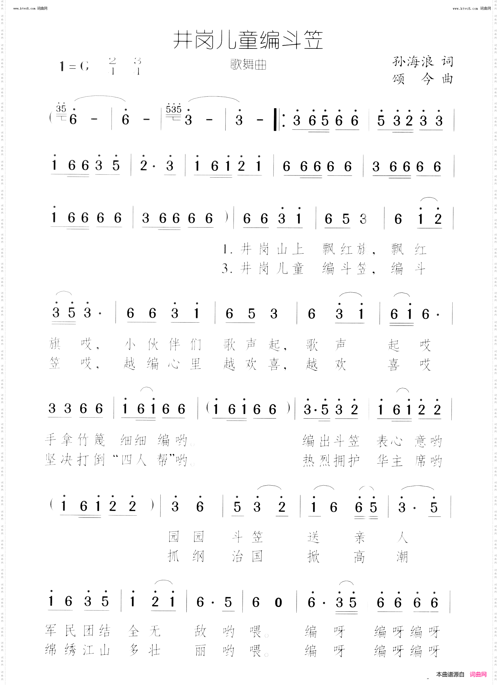 井冈儿童编斗笠