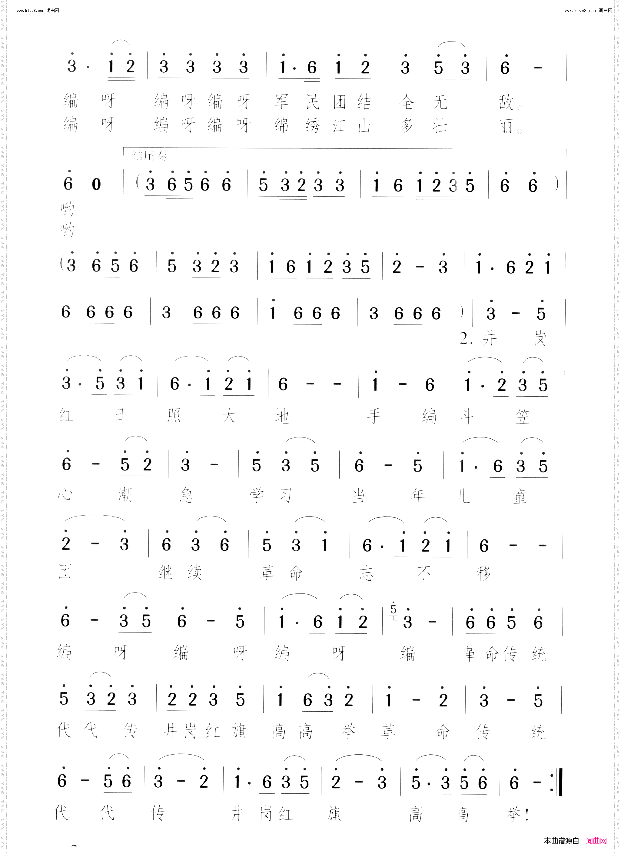 井冈儿童编斗笠