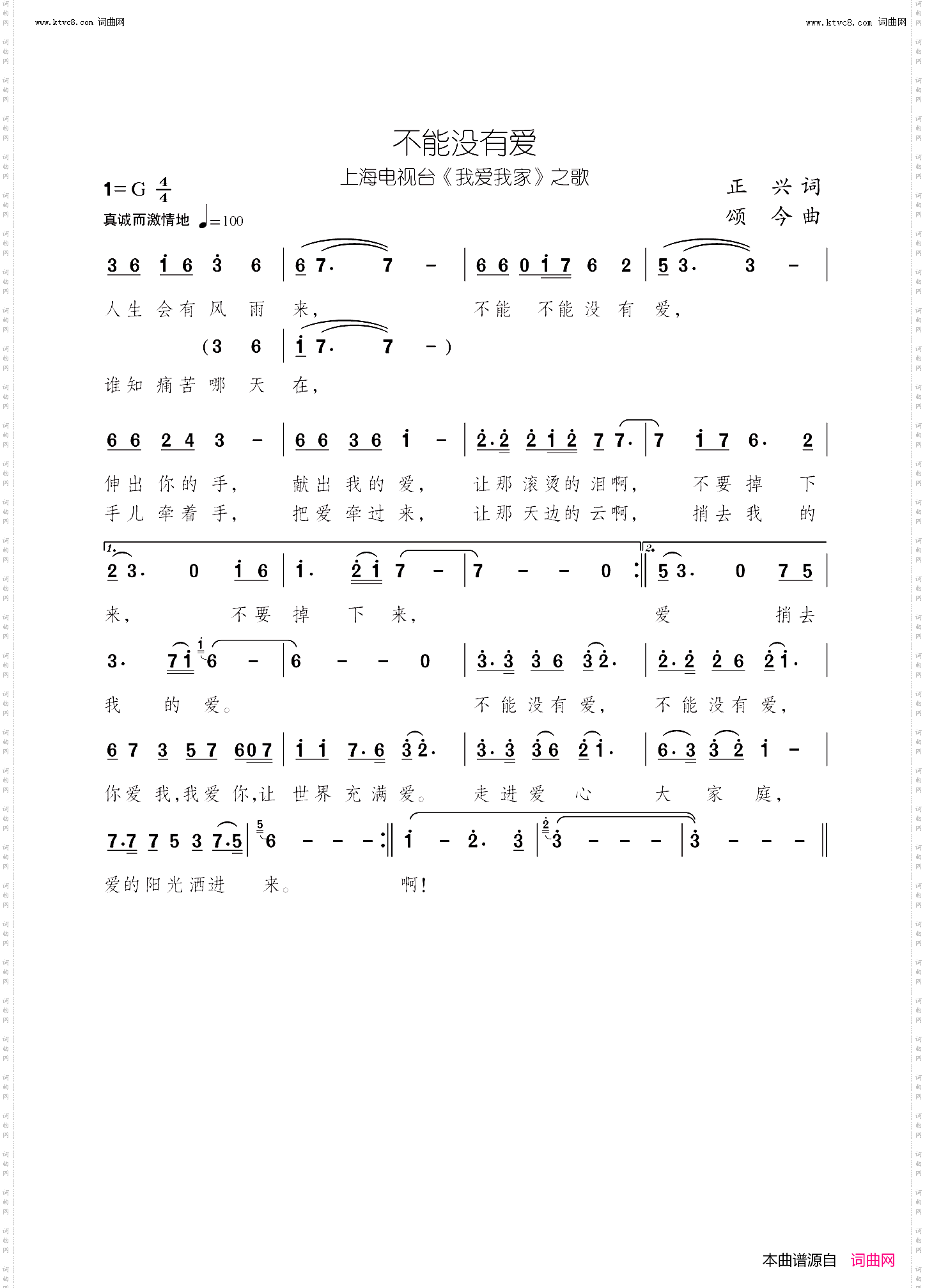 不能没有爱_上海电视台《我爱我家》之歌